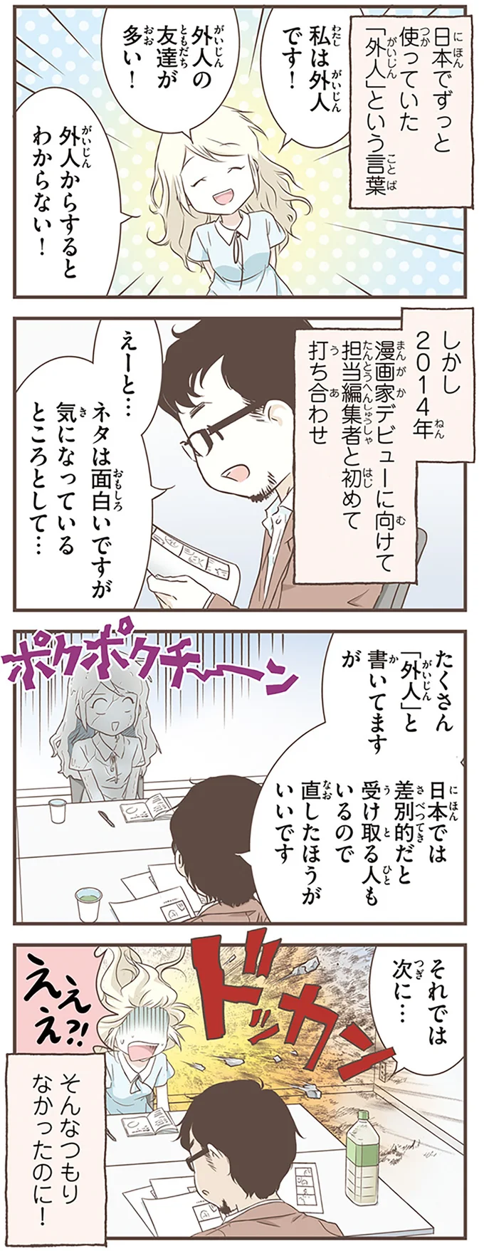 日本の「差別語」に驚いた北欧女子。ショックを受けた理由は.../北欧女子オーサが見つけた日本の不思議5 14712953.webp