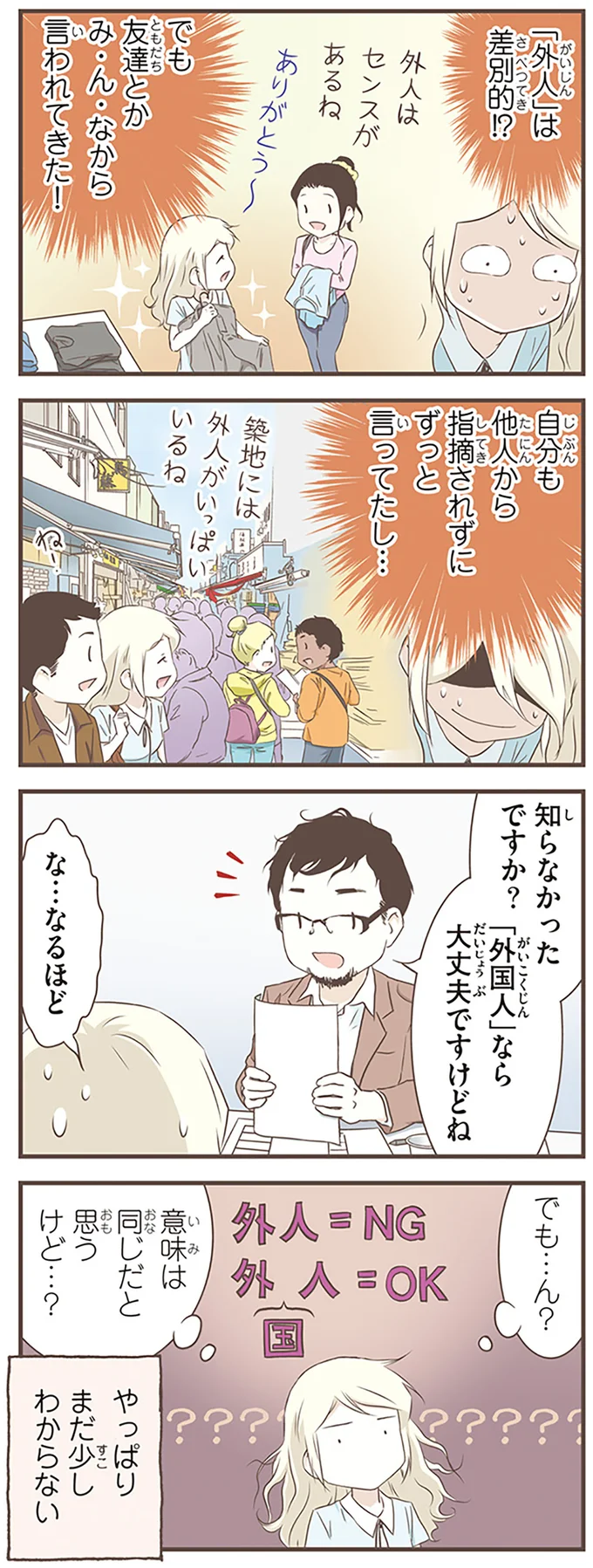 『北欧女子オーサが見つけた日本の不思議』4～5 14712955.webp