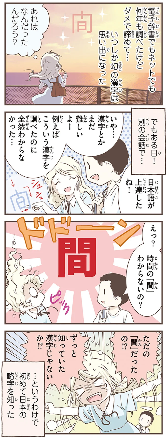 『北欧女子オーサが見つけた日本の不思議』4～5 14712965.webp