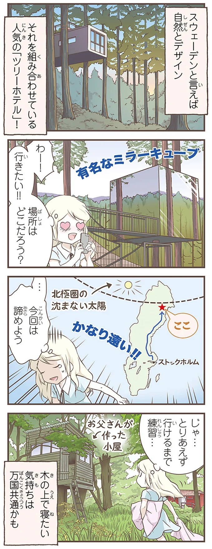 『北欧女子オーサが見つけた日本の不思議』4～5 14712972.webp