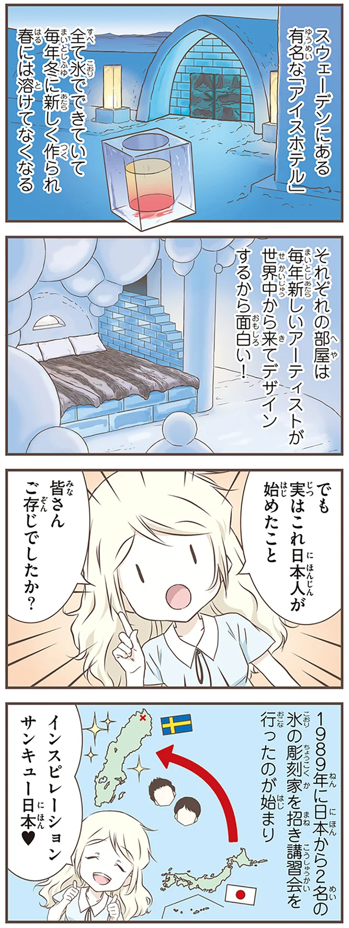 『北欧女子オーサが見つけた日本の不思議』4～5 14712974.webp