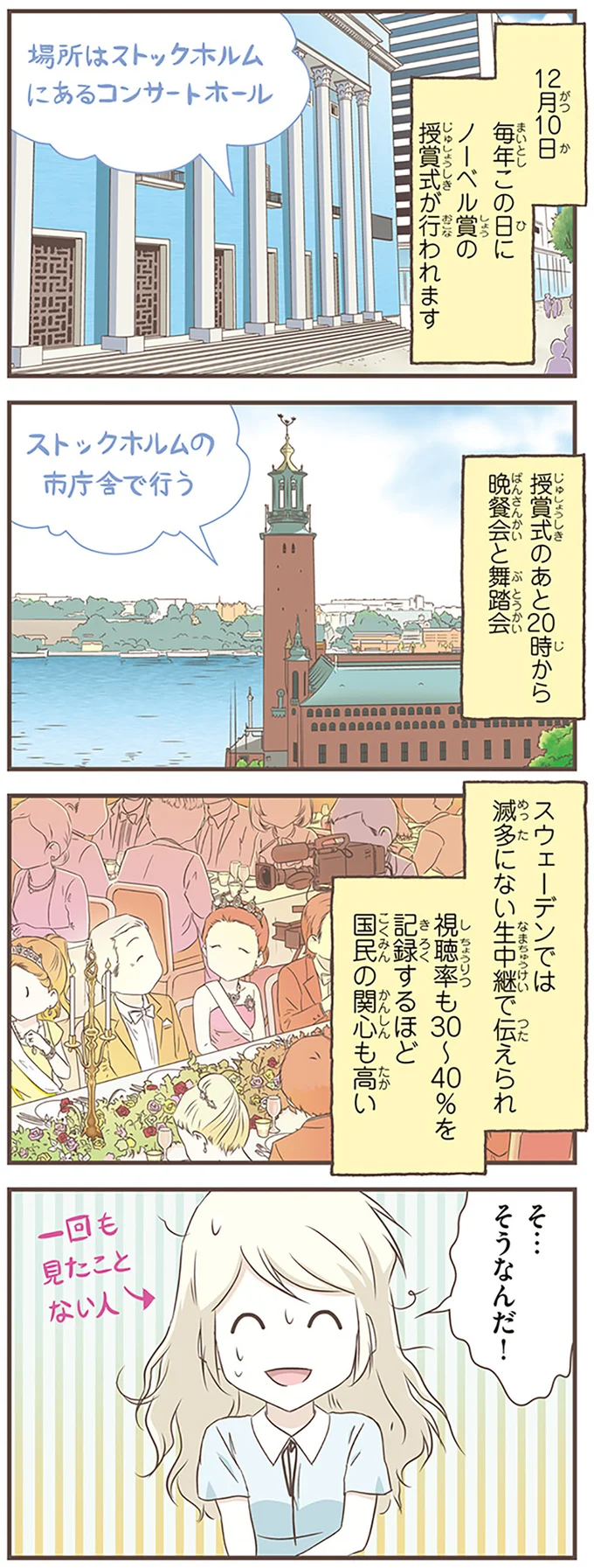 視聴率が30~40%!? 毎年スウェーデンで生中継される世界的なイベント/北欧女子オーサが見つけた日本の不思議5 14712986.webp