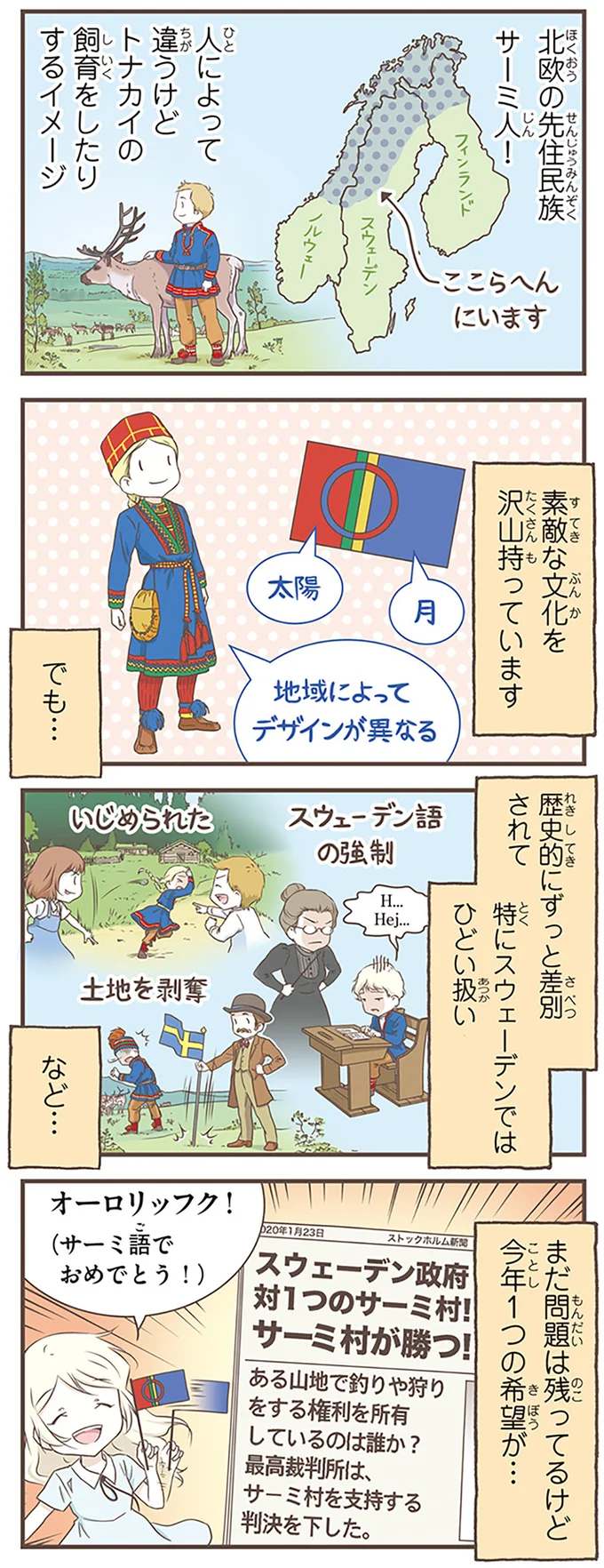 『北欧女子オーサが見つけた日本の不思議』4～5 14712988.webp