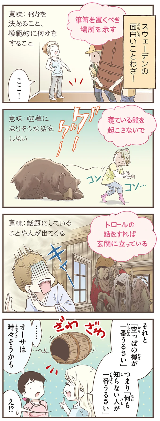 『北欧女子オーサが見つけた日本の不思議』4～5 14713010.webp