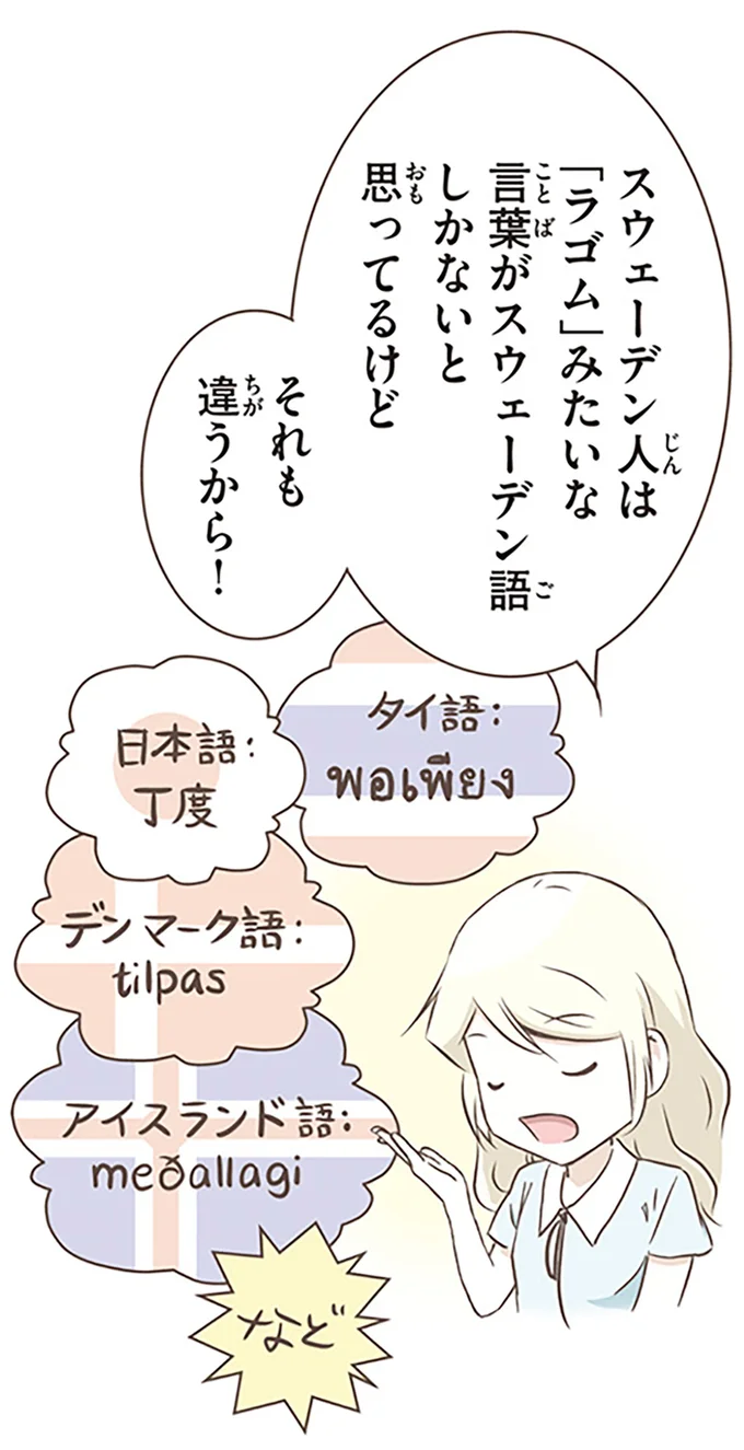 『北欧女子オーサが見つけた日本の不思議』4～5 14713025.webp