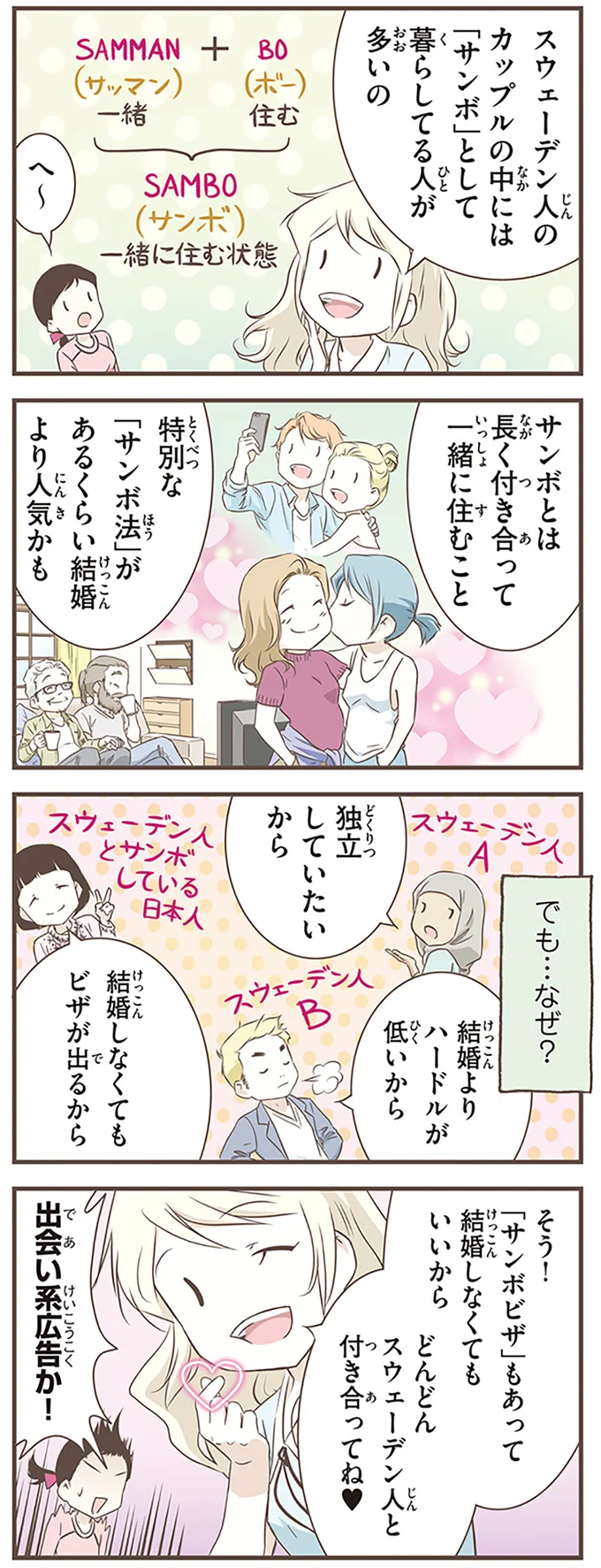 『北欧女子オーサが見つけた日本の不思議』4～5 14713026.webp