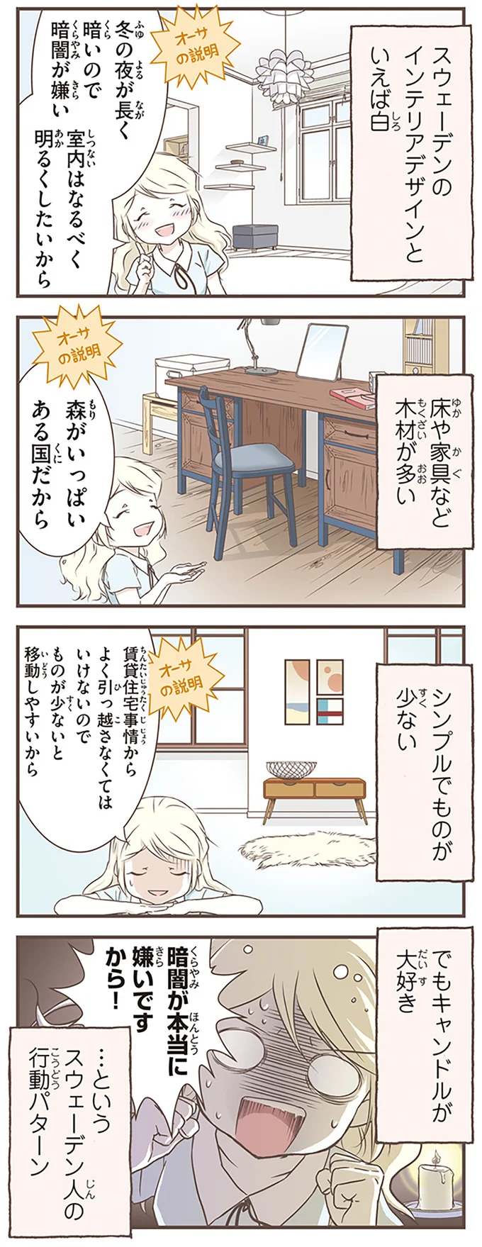 『北欧女子オーサが見つけた日本の不思議』4～5 14713049.webp