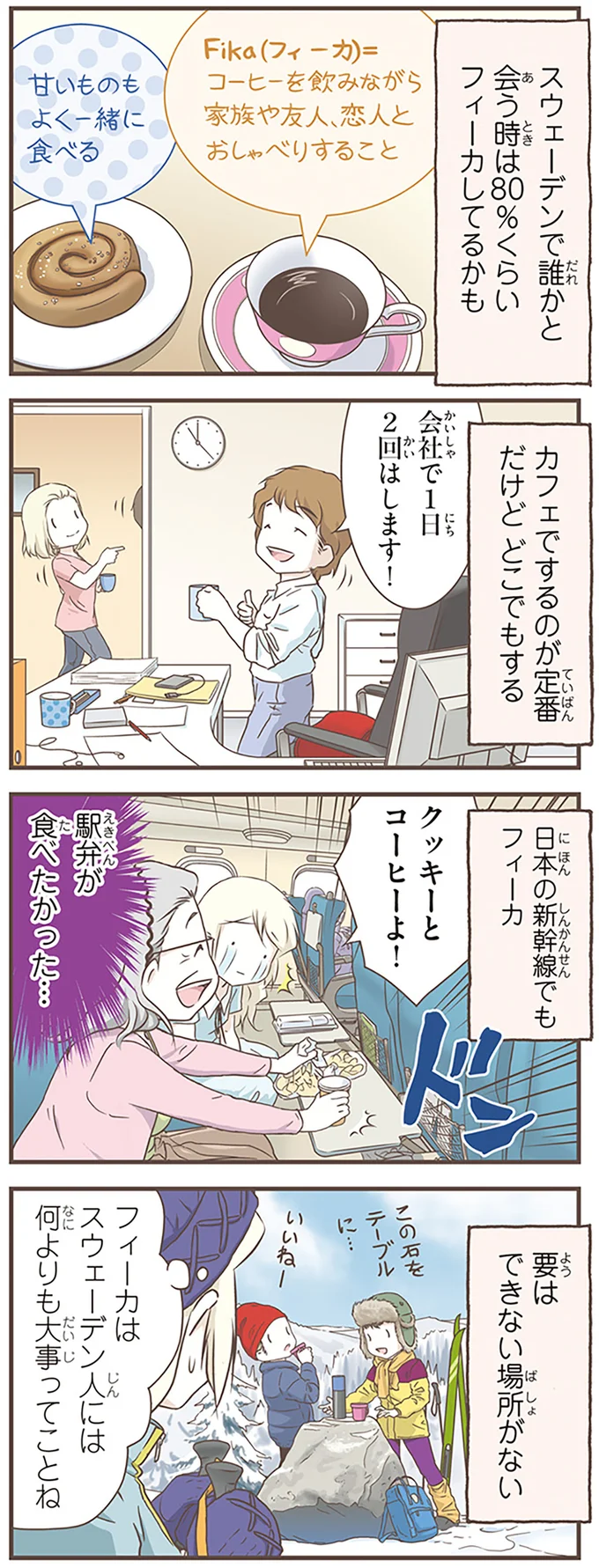 どこでもできる! スウェーデン人にとって何よりも大事な「フィーカ」とは?/北欧女子オーサが見つけた日本の不思議5 14713061.webp