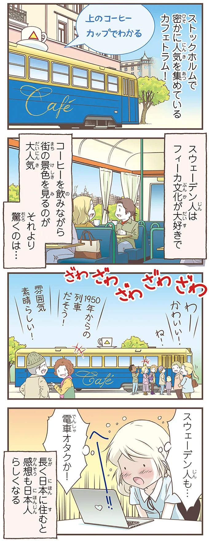 『北欧女子オーサが見つけた日本の不思議』4～5 14713063.webp