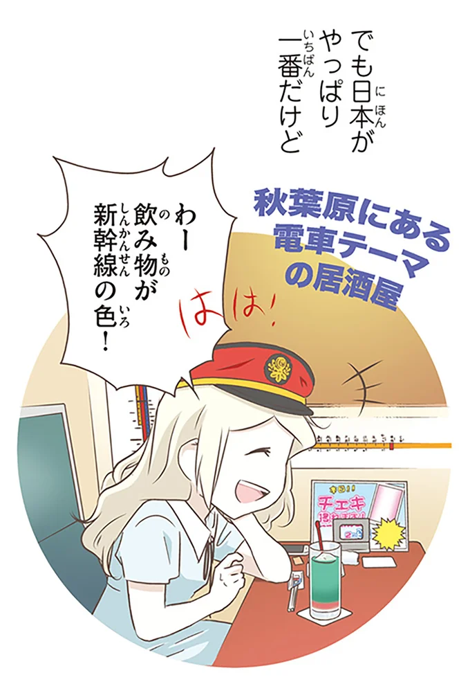 『北欧女子オーサが見つけた日本の不思議』4～5 14713064.webp