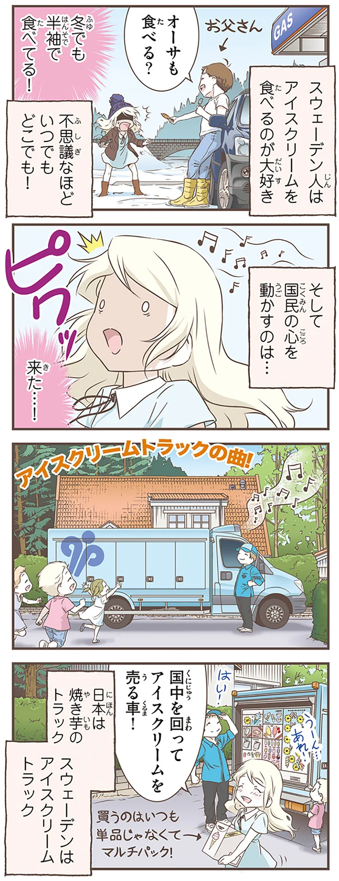 『北欧女子オーサが見つけた日本の不思議』4～5 14713072.webp