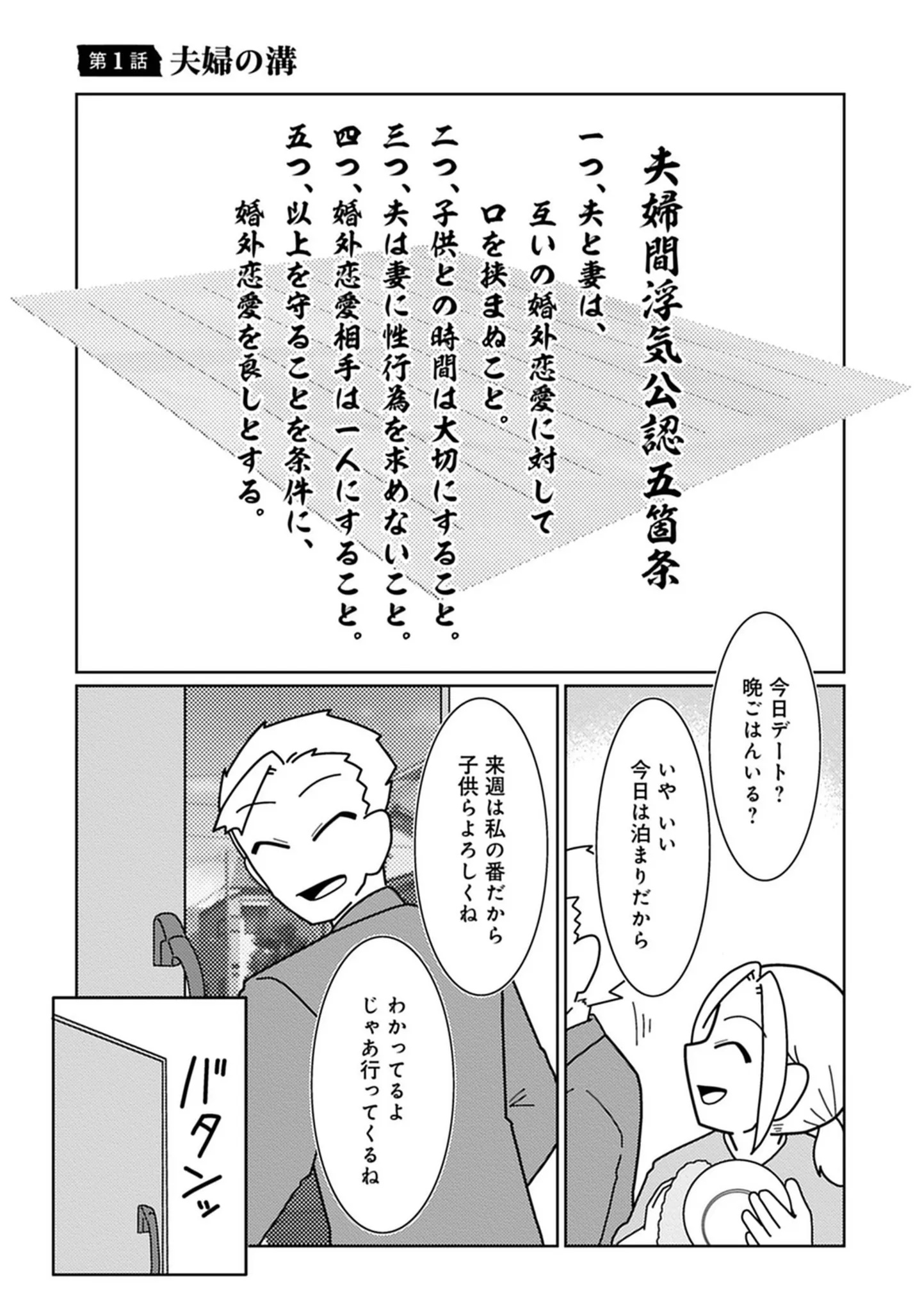 『浮気公認夫婦です。私たちの歪んだ結婚生活』 14713857.webp