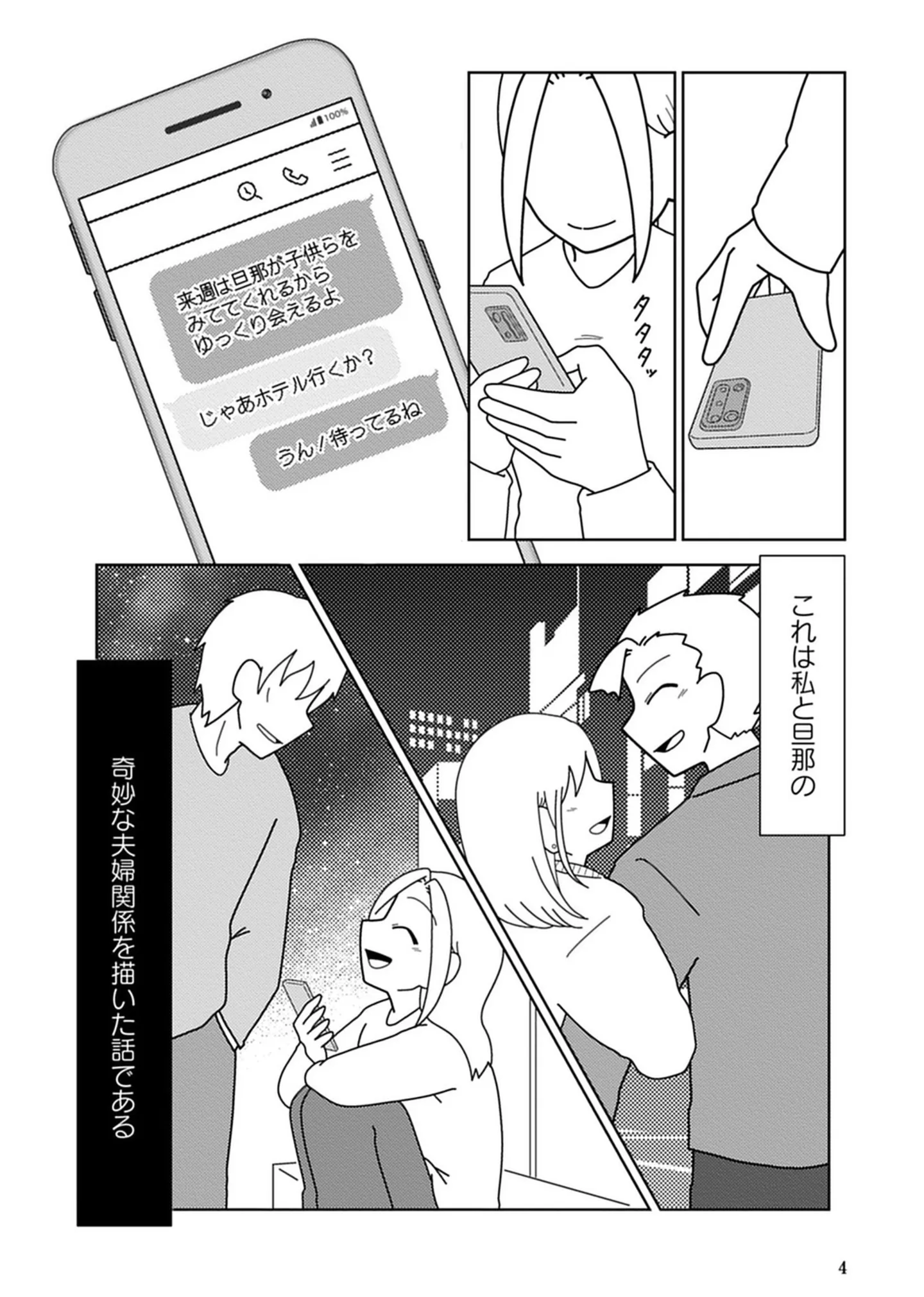 『浮気公認夫婦です。私たちの歪んだ結婚生活』 14713858.webp