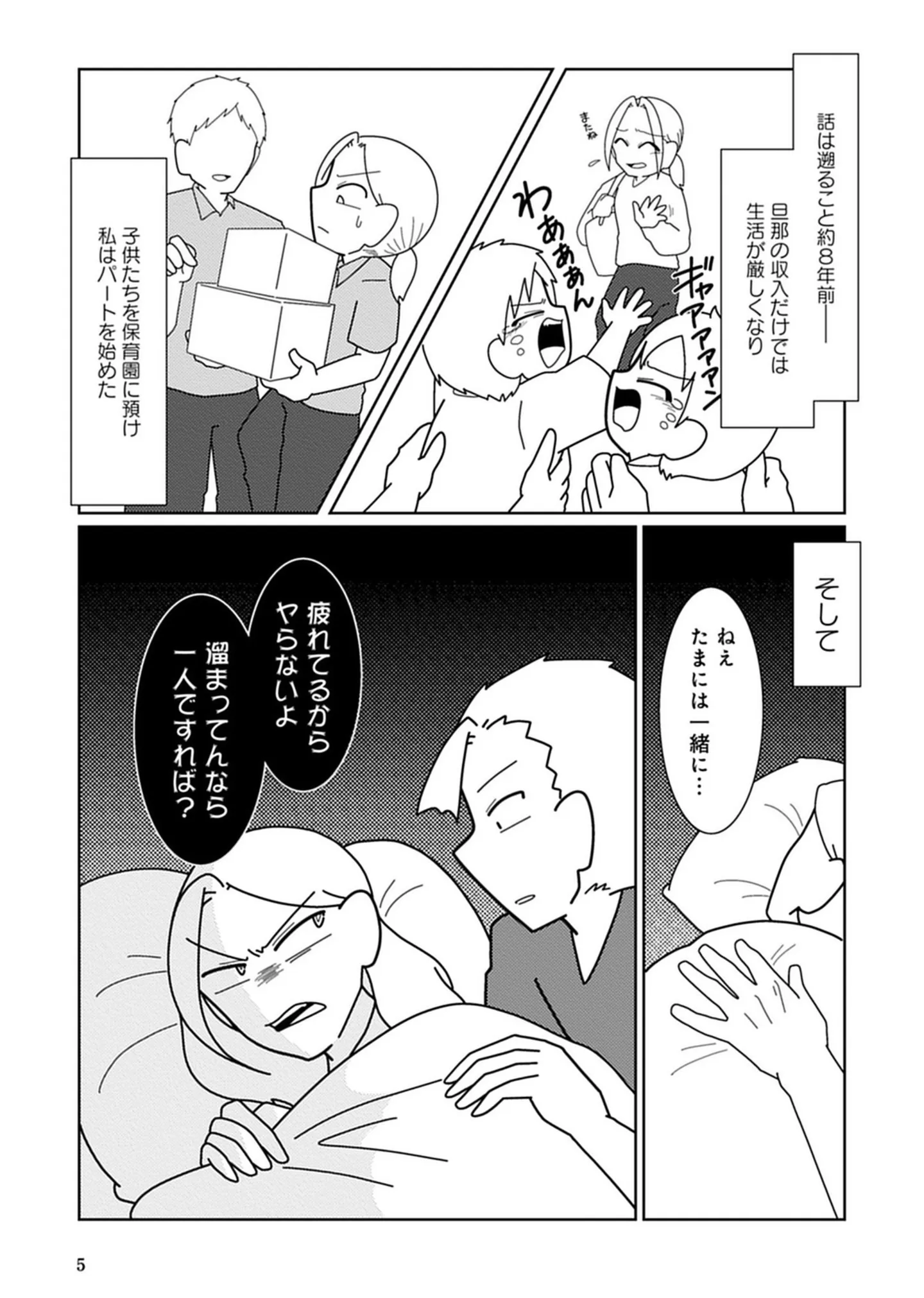 『浮気公認夫婦です。私たちの歪んだ結婚生活』 14713859.webp