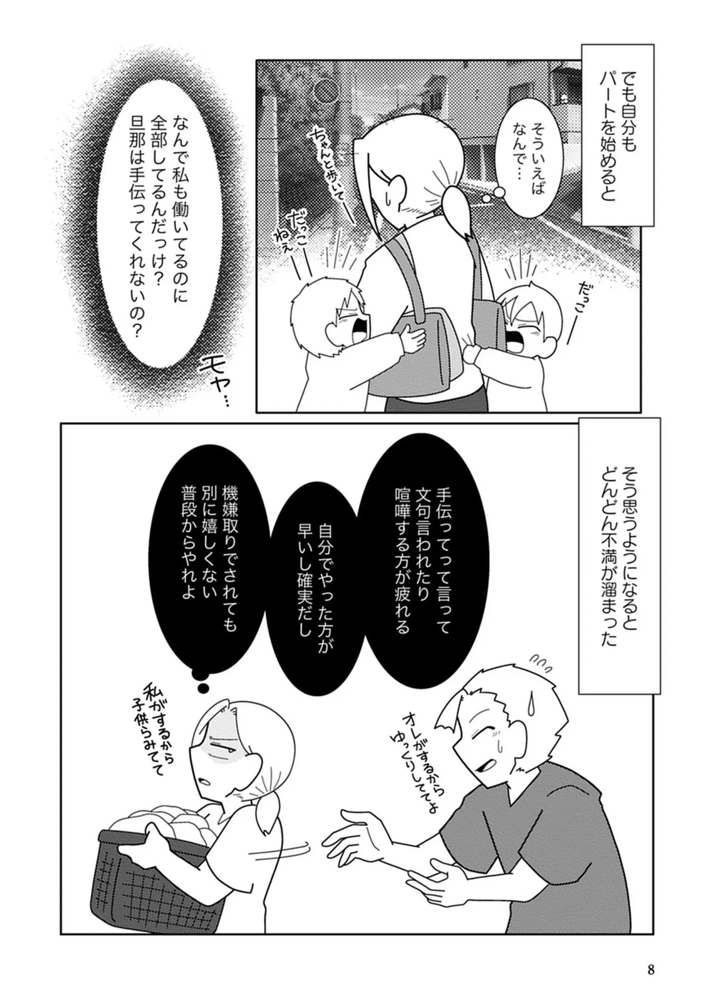 「今日は泊まりだから」浮気を公認することにした夫婦。ありえない関係を認めることになった理由とは？ 14713862.webp