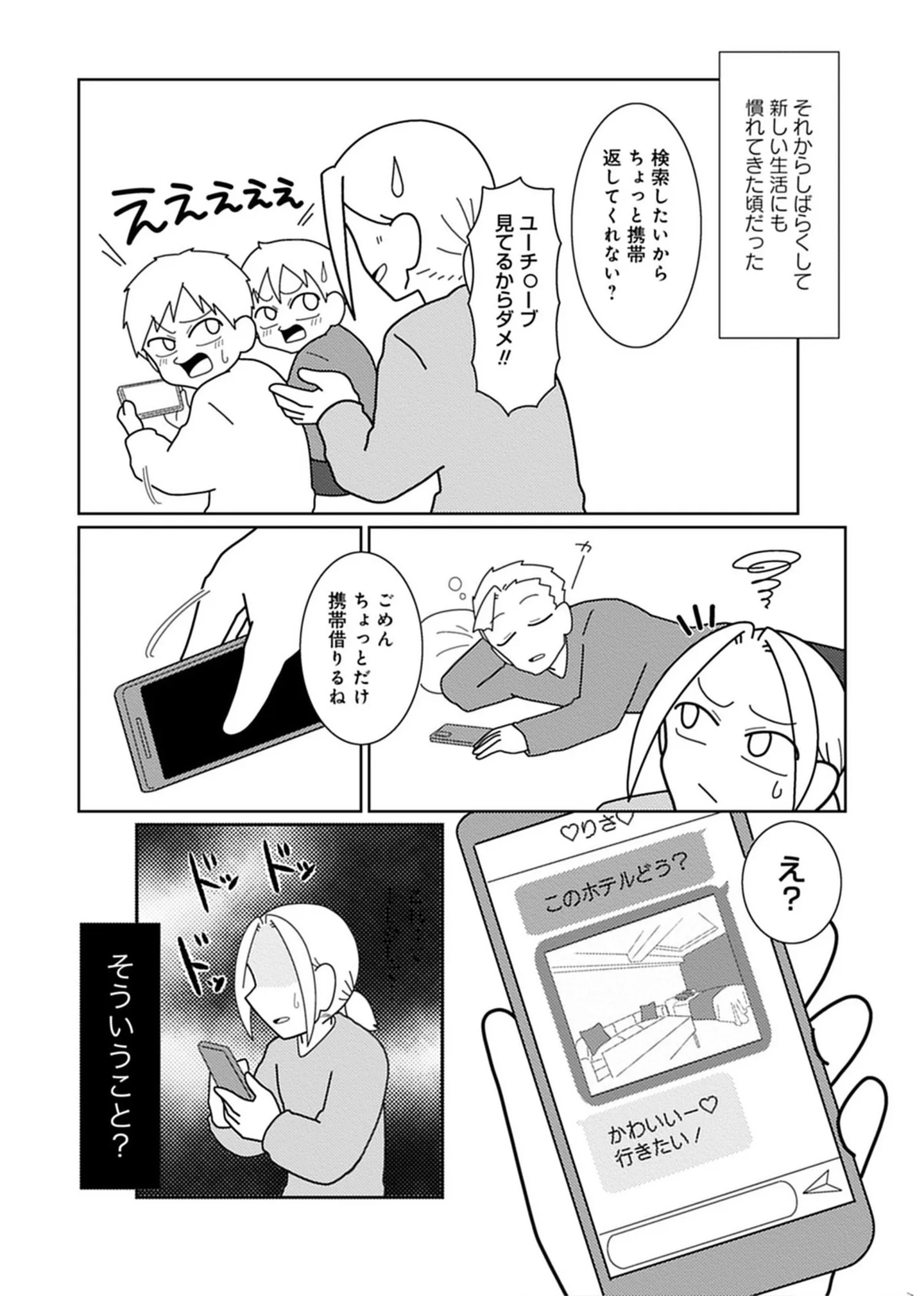 『浮気公認夫婦です。私たちの歪んだ結婚生活』 14713868.webp