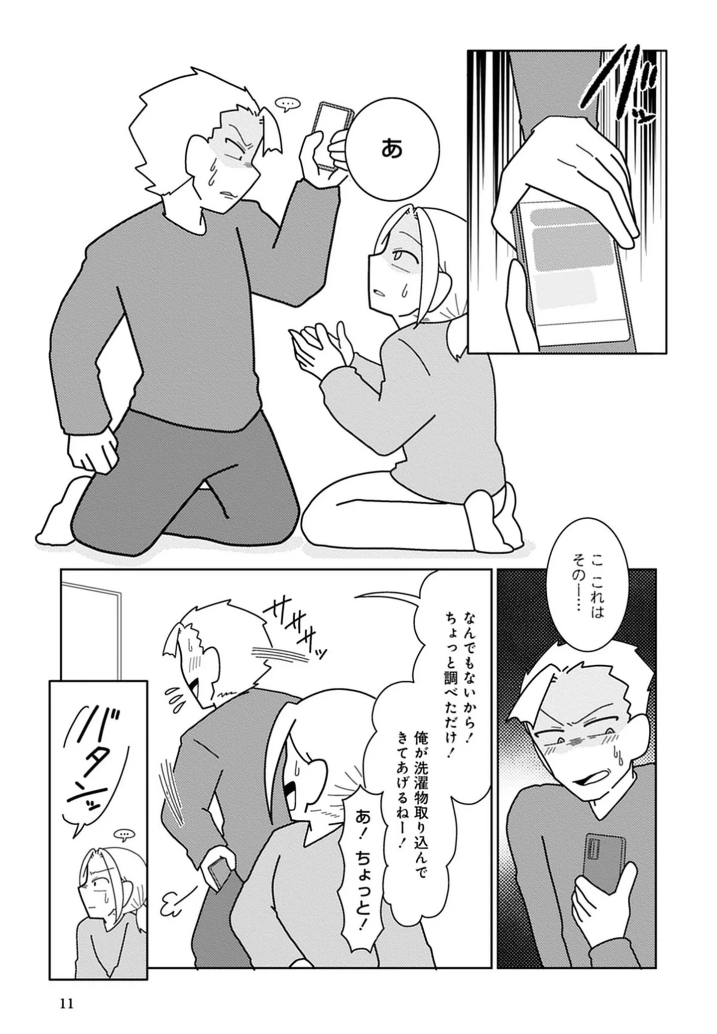 『浮気公認夫婦です。私たちの歪んだ結婚生活』 14713869.webp