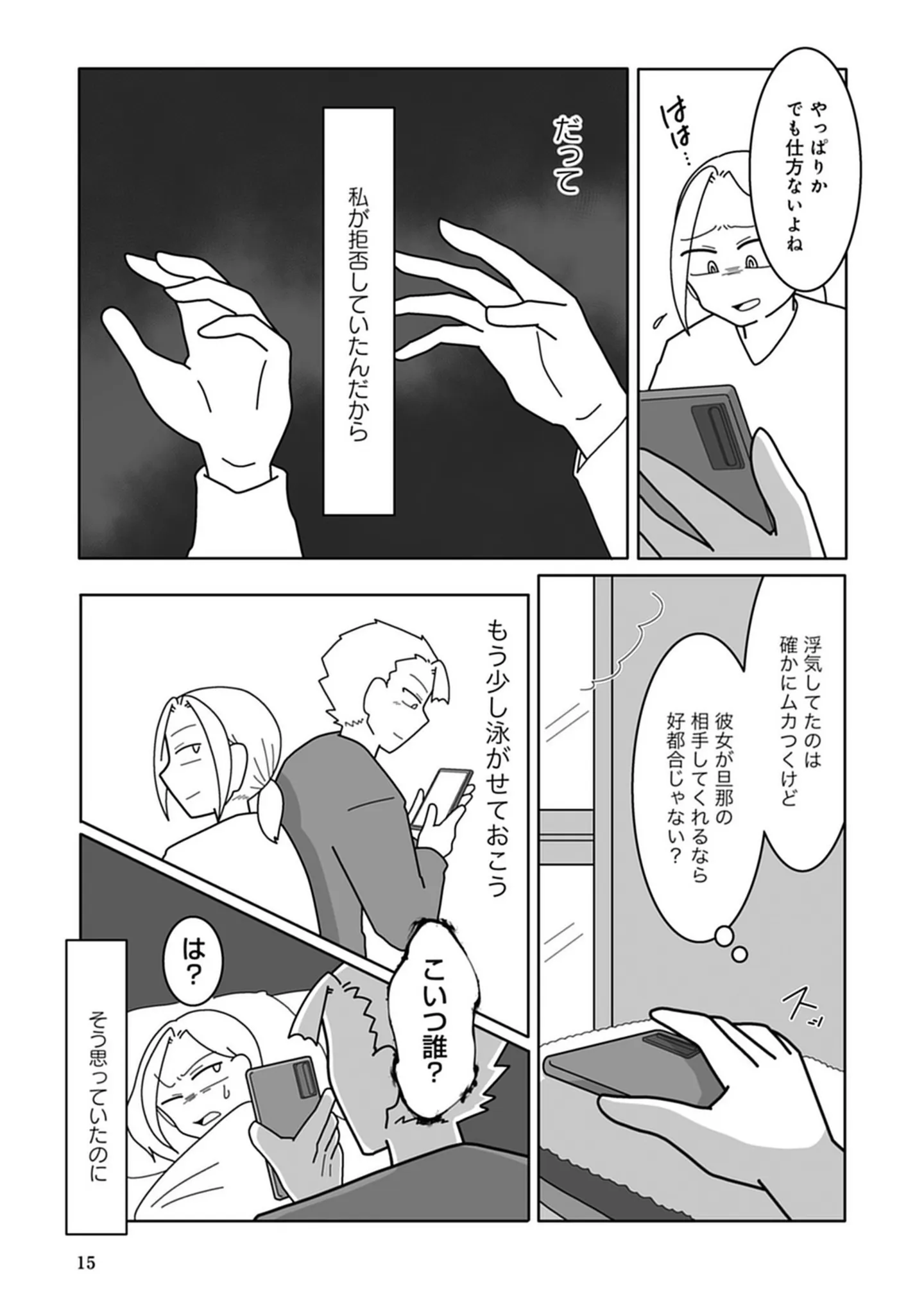 『浮気公認夫婦です。私たちの歪んだ結婚生活』 14713873.webp