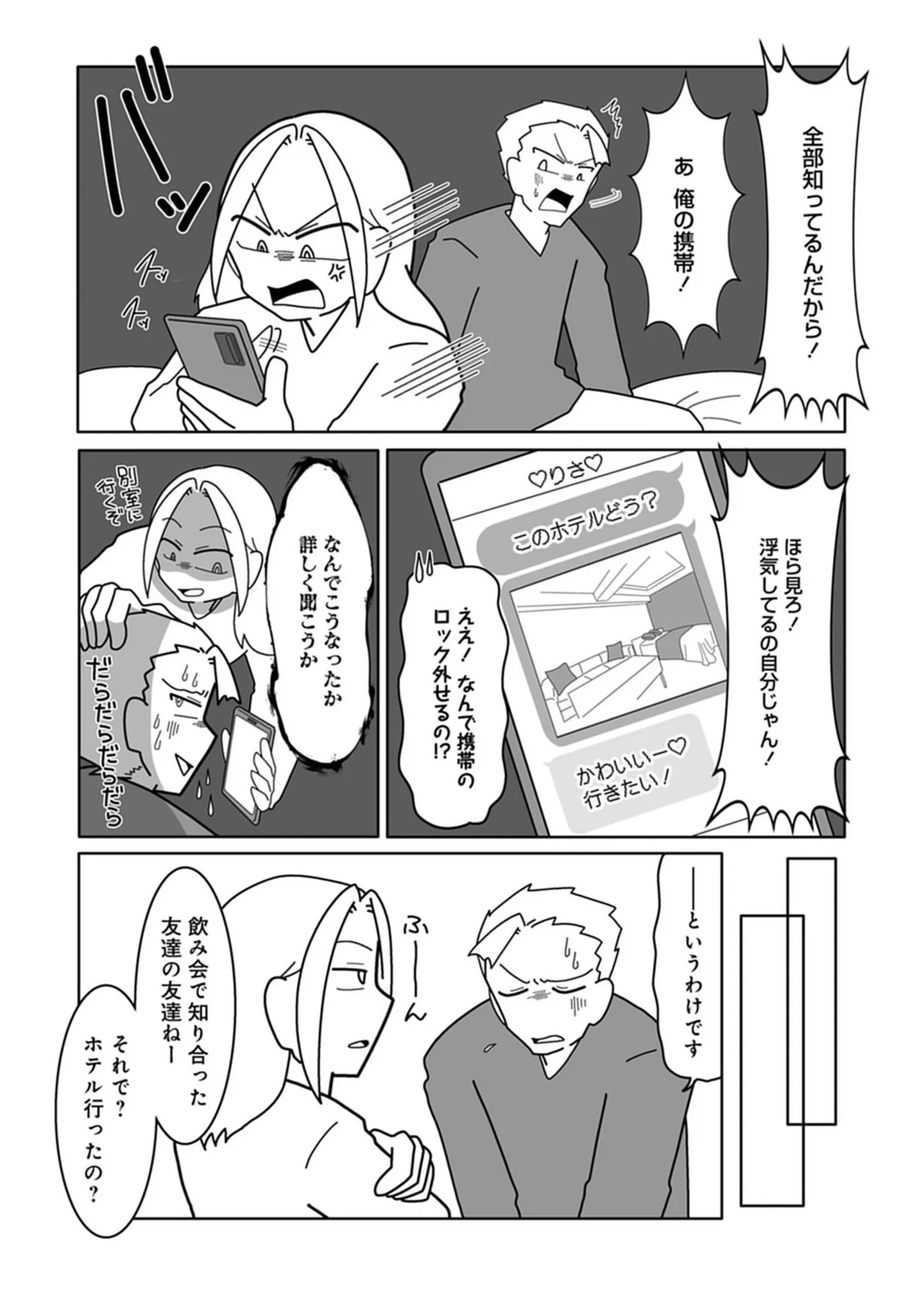 『浮気公認夫婦です。私たちの歪んだ結婚生活』 14713876.webp