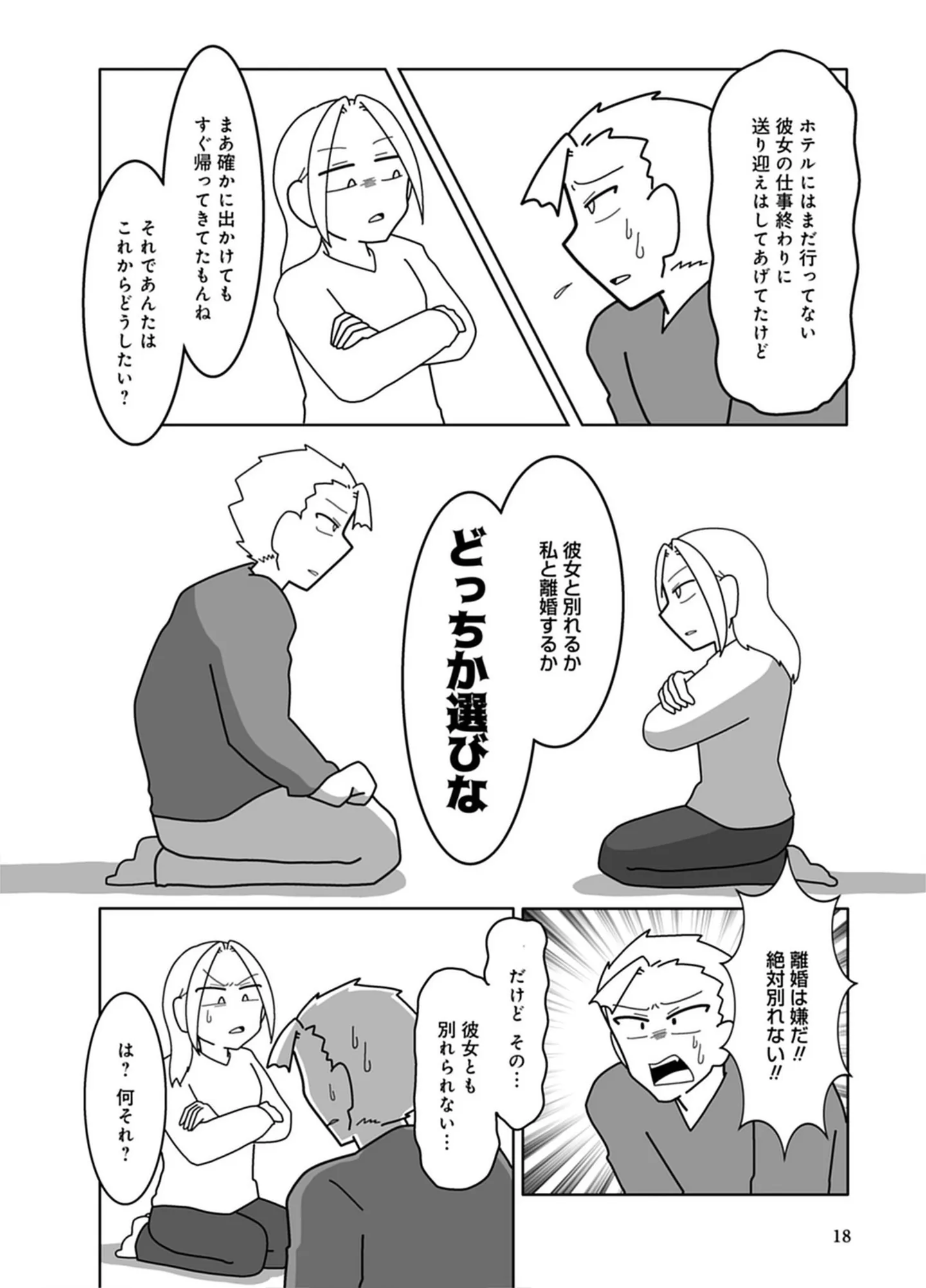 『浮気公認夫婦です。私たちの歪んだ結婚生活』 14713877.webp