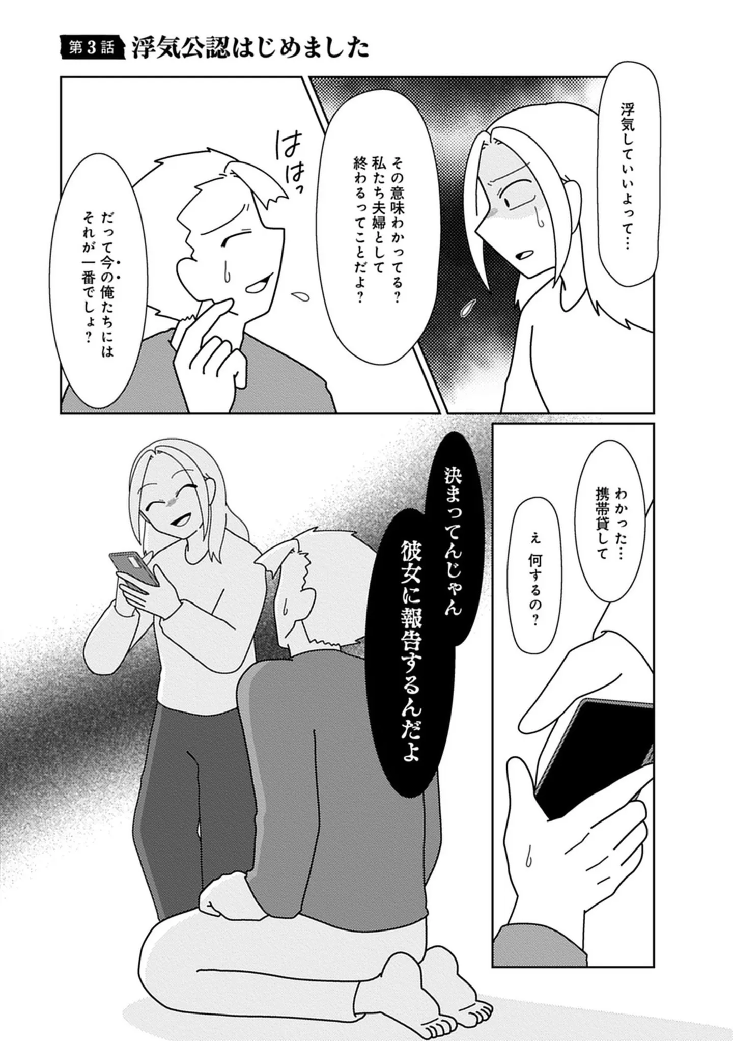 『浮気公認夫婦です。私たちの歪んだ結婚生活』 14713880.webp