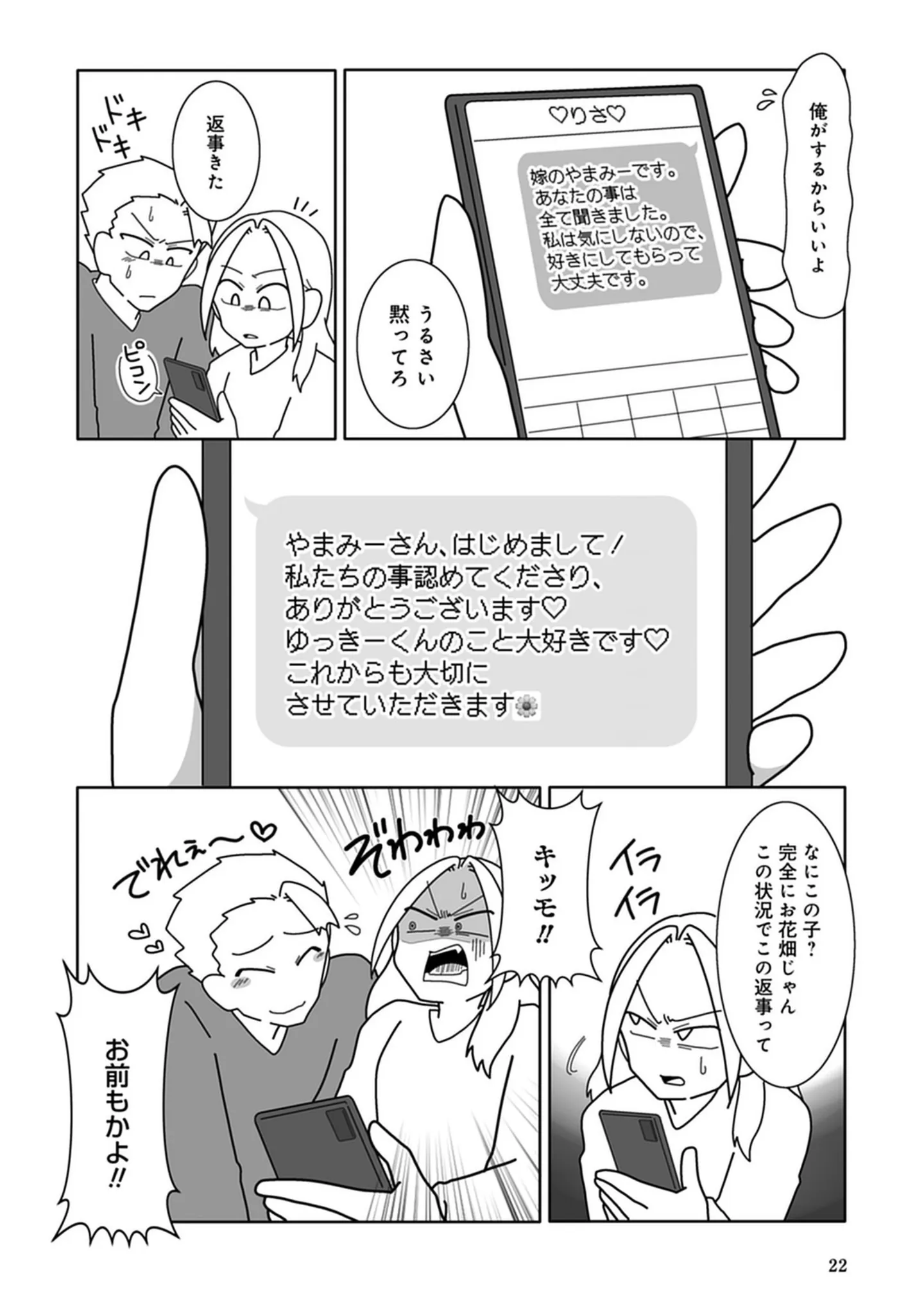 『浮気公認夫婦です。私たちの歪んだ結婚生活』 14713881.webp