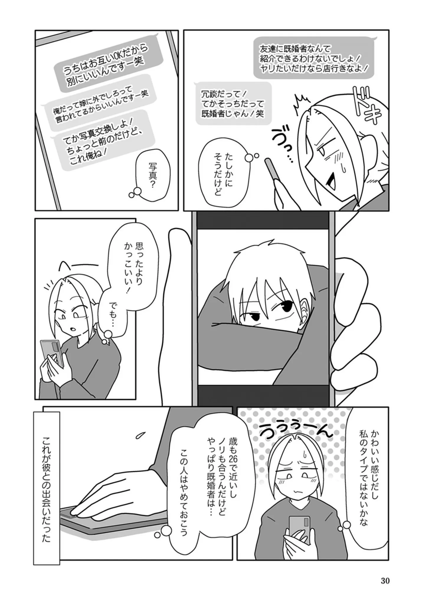 『浮気公認夫婦です。私たちの歪んだ結婚生活』 14713892.webp