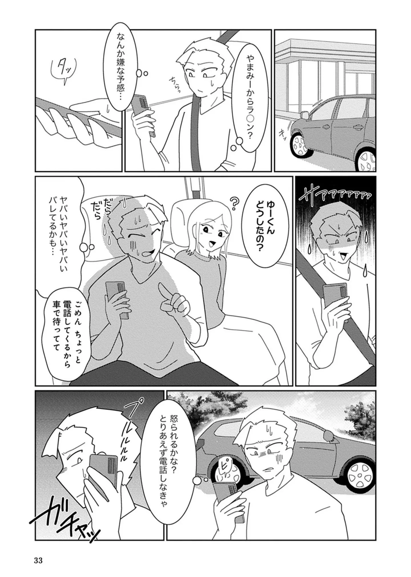 『浮気公認夫婦です。私たちの歪んだ結婚生活』 14713895.webp