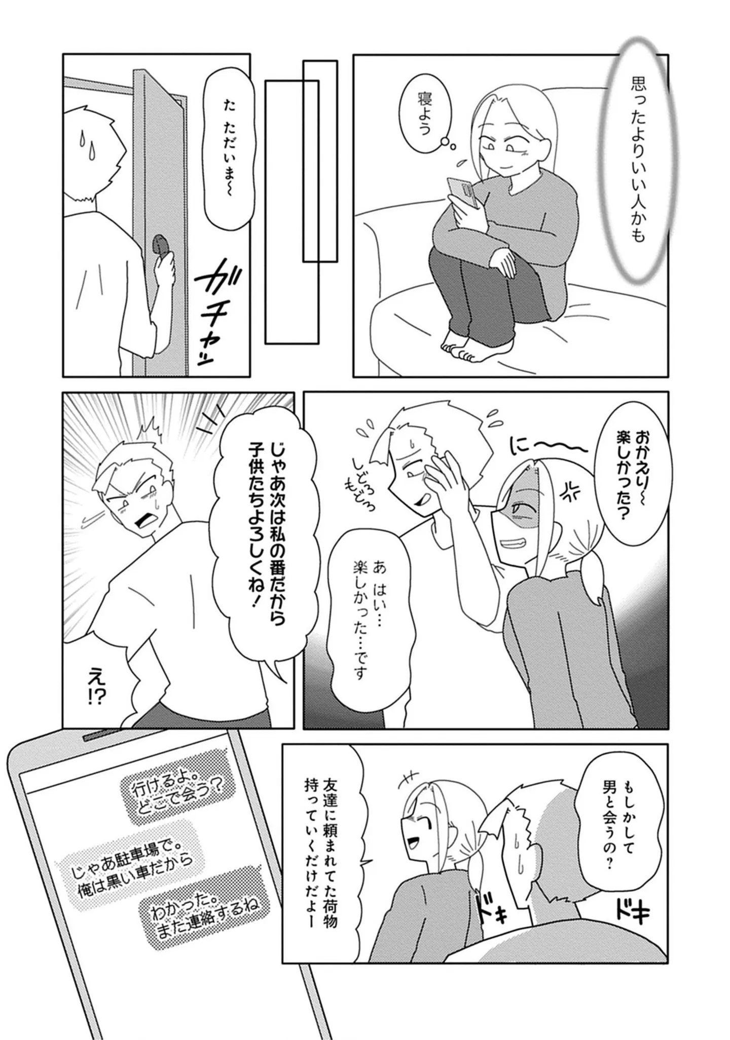 『浮気公認夫婦です。私たちの歪んだ結婚生活』 14713902.webp