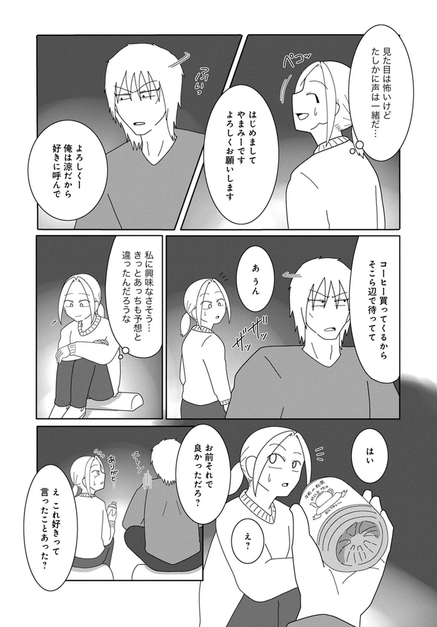 『浮気公認夫婦です。私たちの歪んだ結婚生活』 14713905.webp