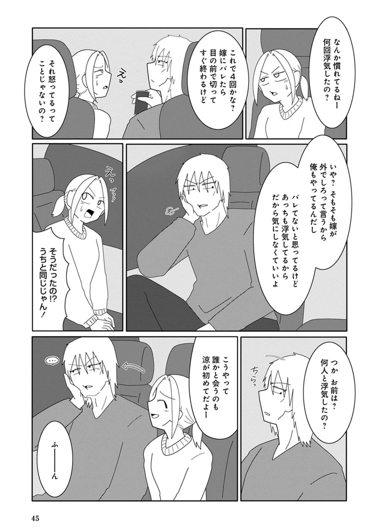 『浮気公認夫婦です。私たちの歪んだ結婚生活』 14713908.webp