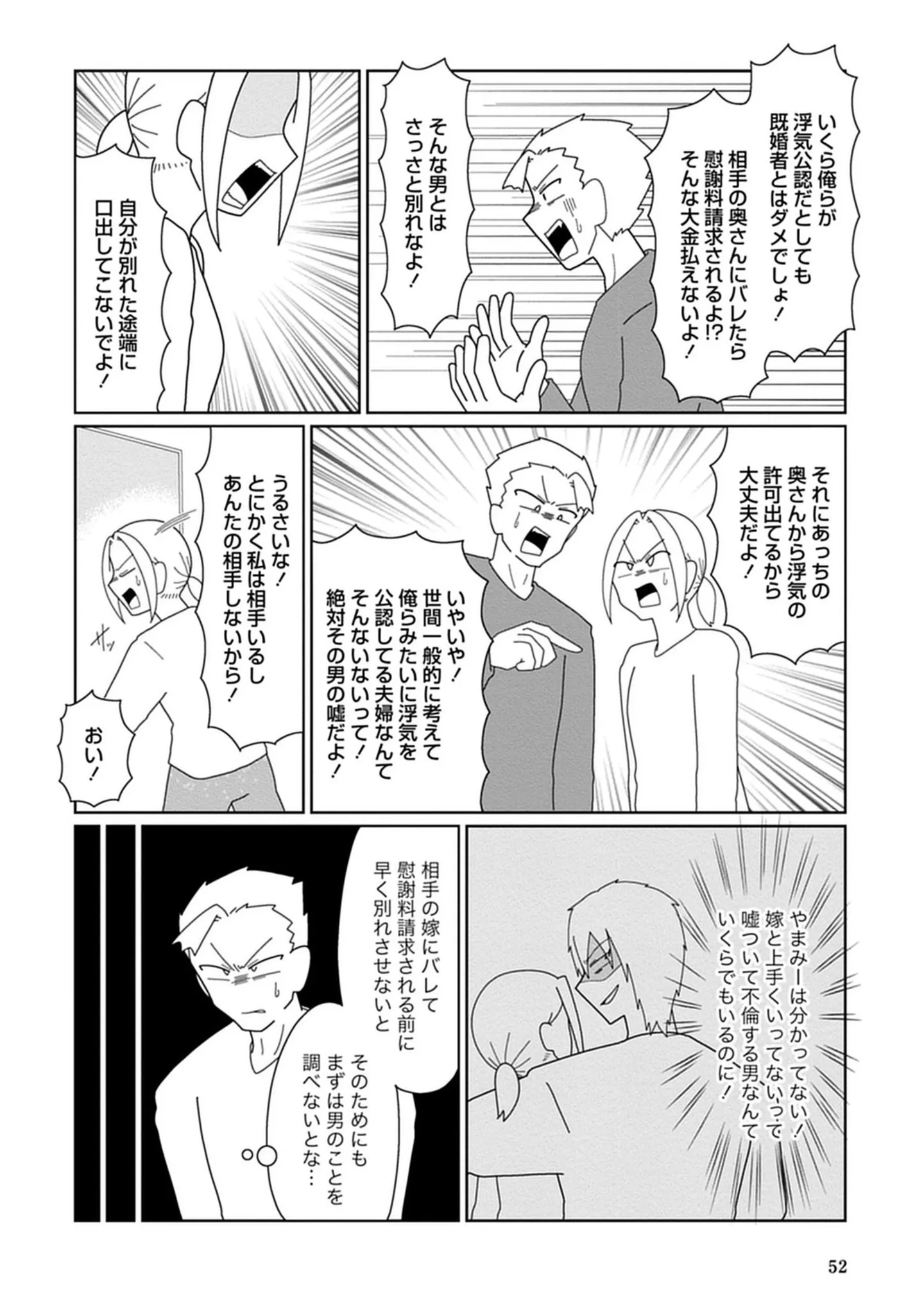 『浮気公認夫婦です。私たちの歪んだ結婚生活』 14713955.webp