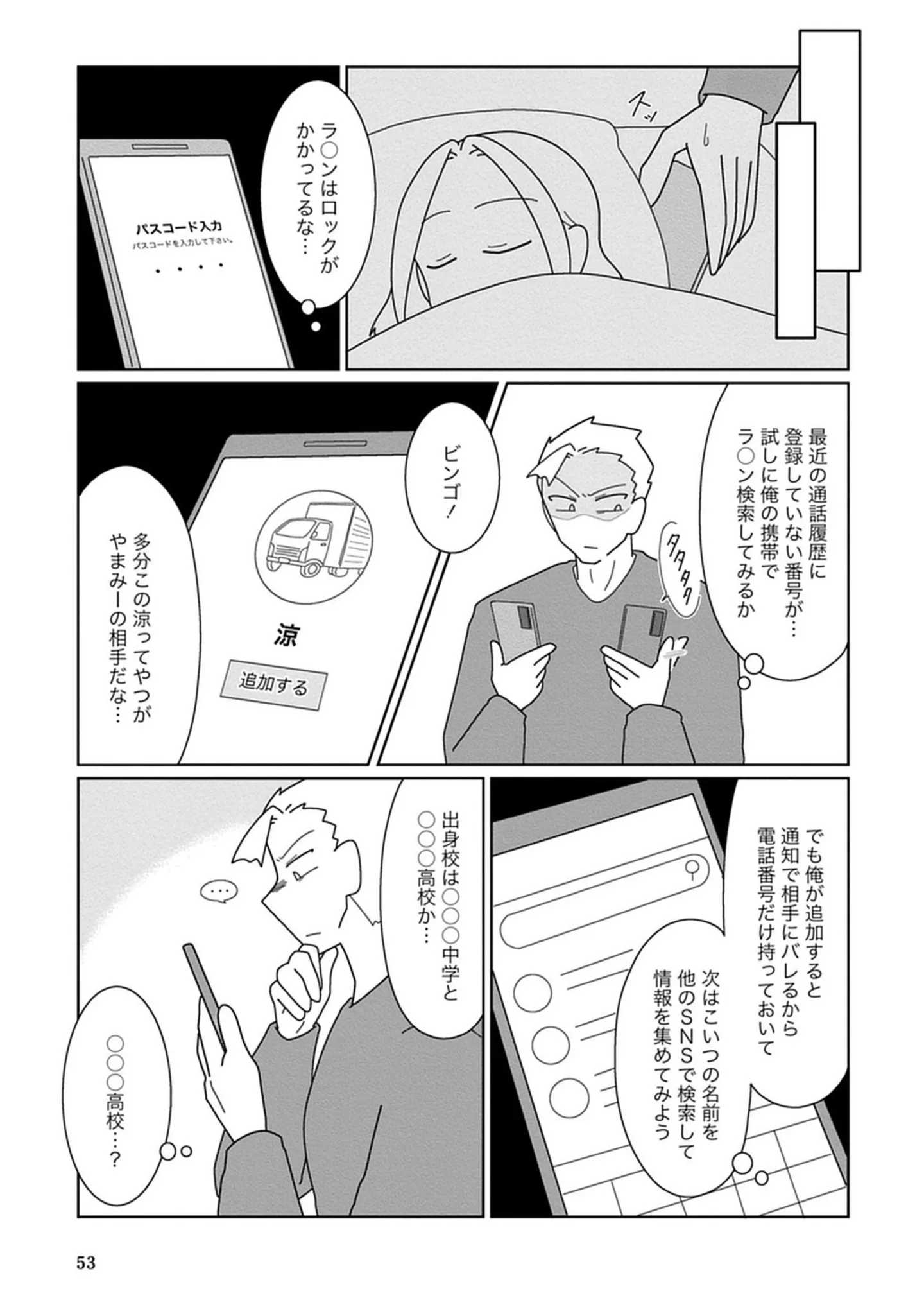 『浮気公認夫婦です。私たちの歪んだ結婚生活』 14713956.webp