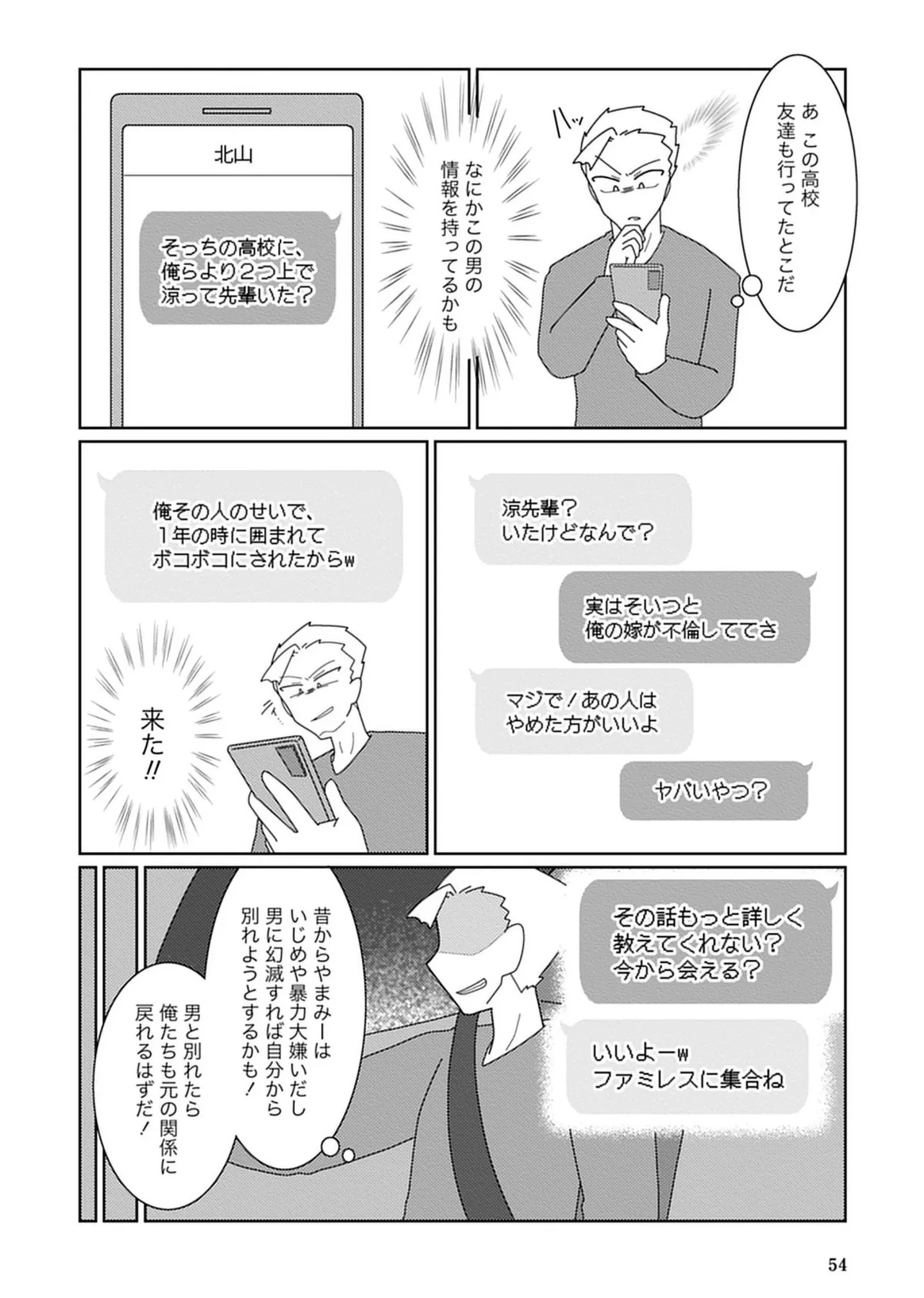 『浮気公認夫婦です。私たちの歪んだ結婚生活』 14713957.webp