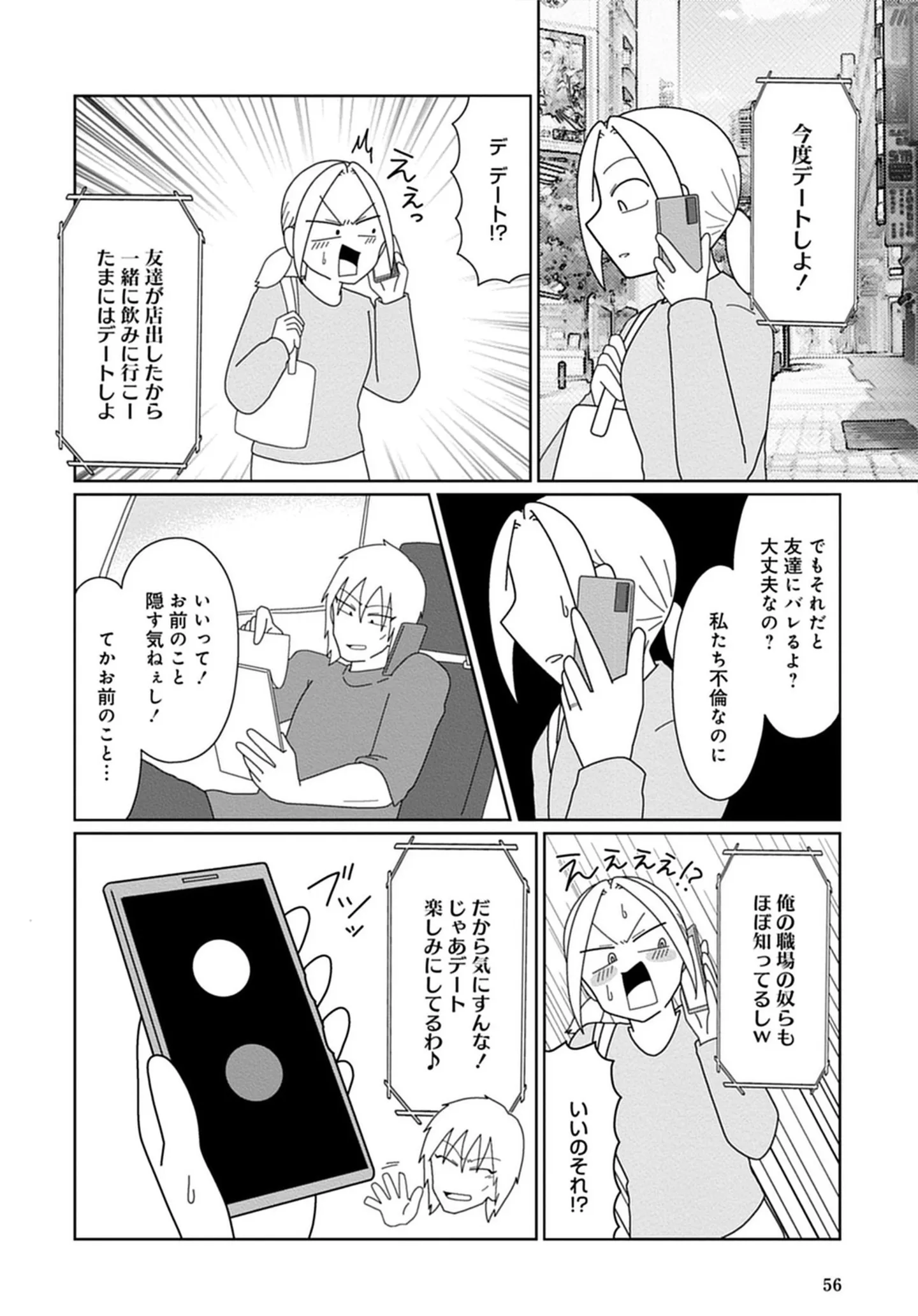 『浮気公認夫婦です。私たちの歪んだ結婚生活』 14713962.webp