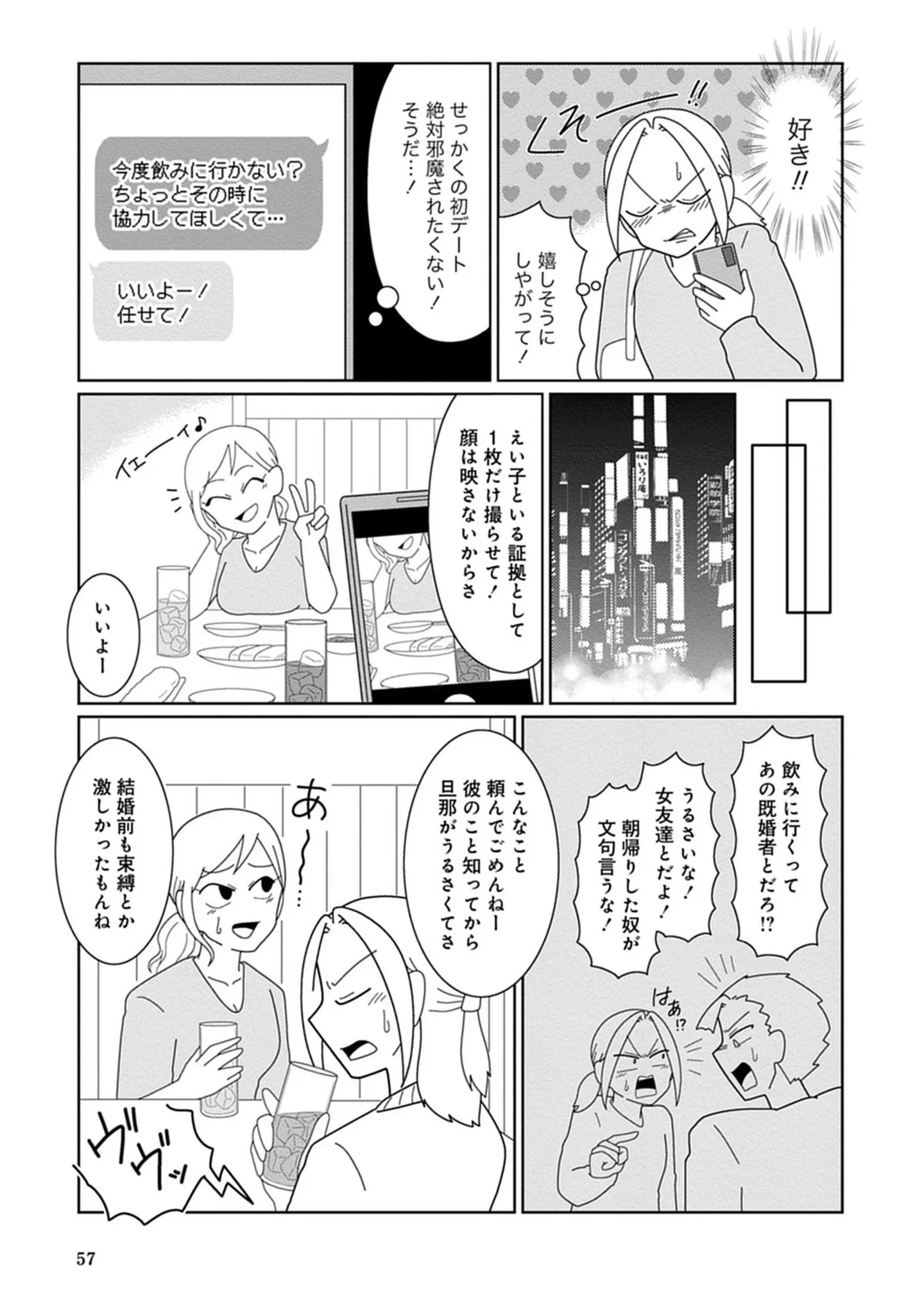『浮気公認夫婦です。私たちの歪んだ結婚生活』 14713963.webp