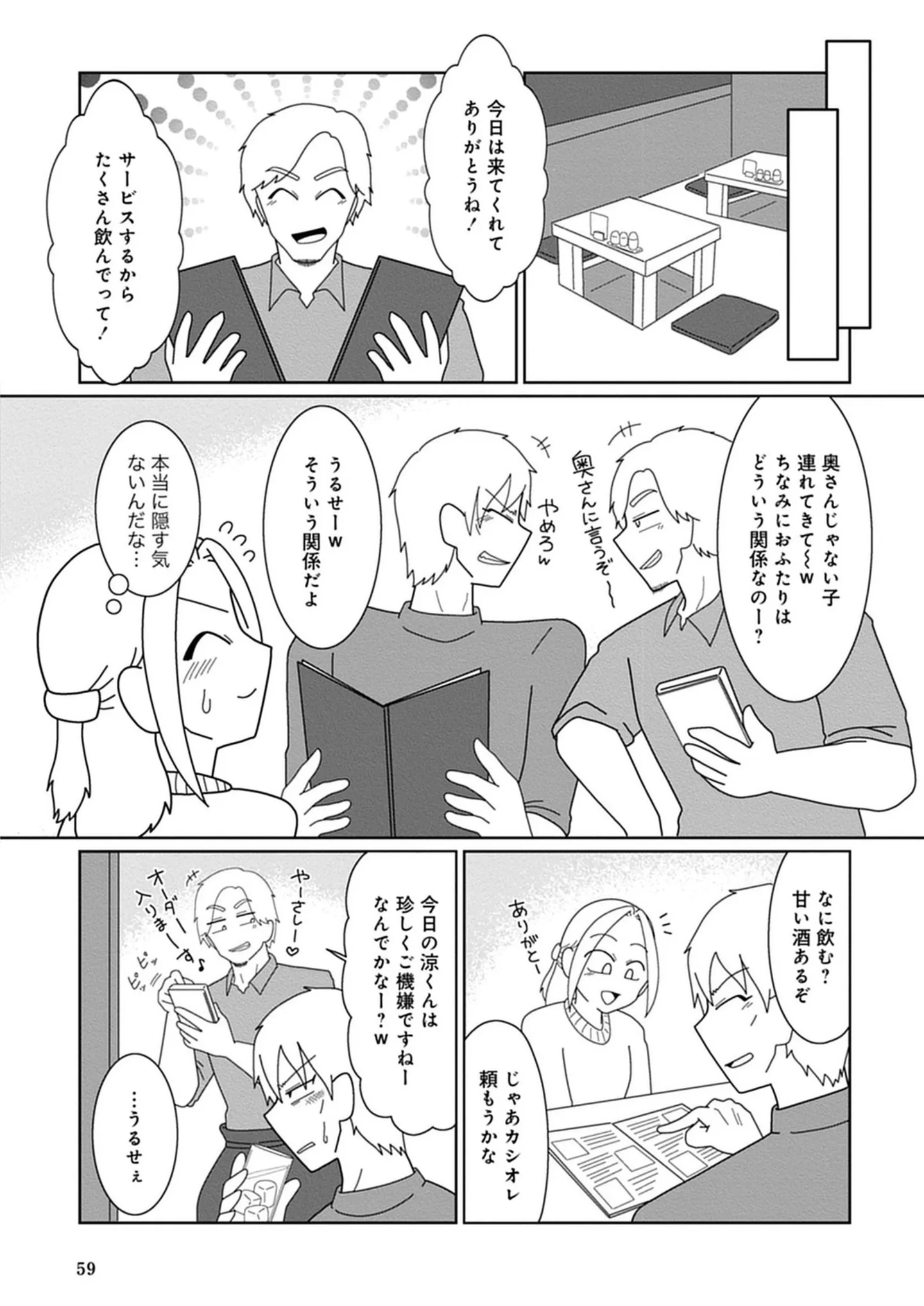 『浮気公認夫婦です。私たちの歪んだ結婚生活』 14713965.webp