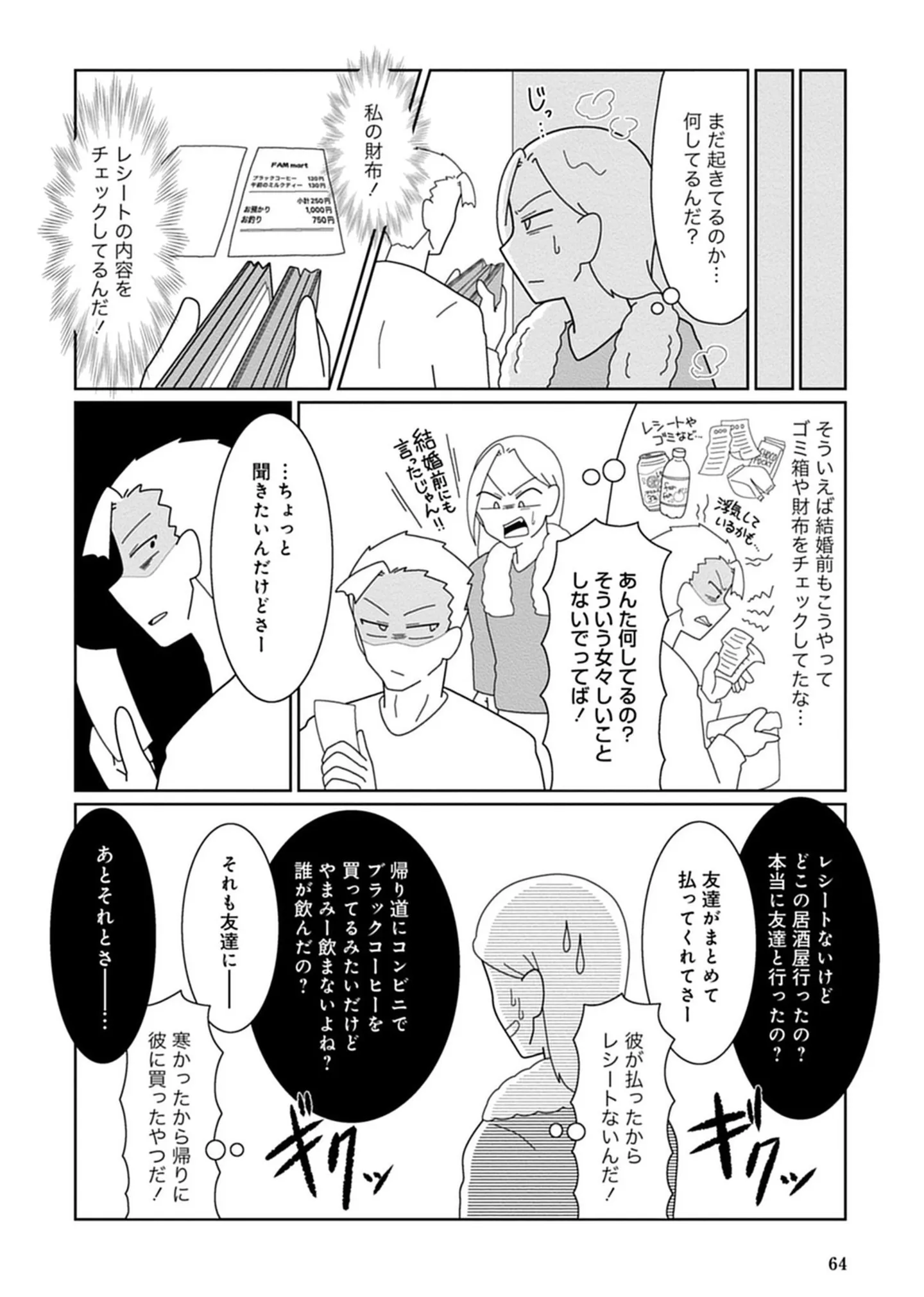 『浮気公認夫婦です。私たちの歪んだ結婚生活』 14713970.webp