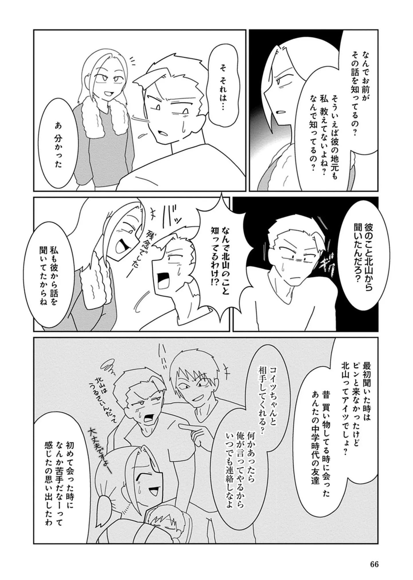 『浮気公認夫婦です。私たちの歪んだ結婚生活』 14713972.webp