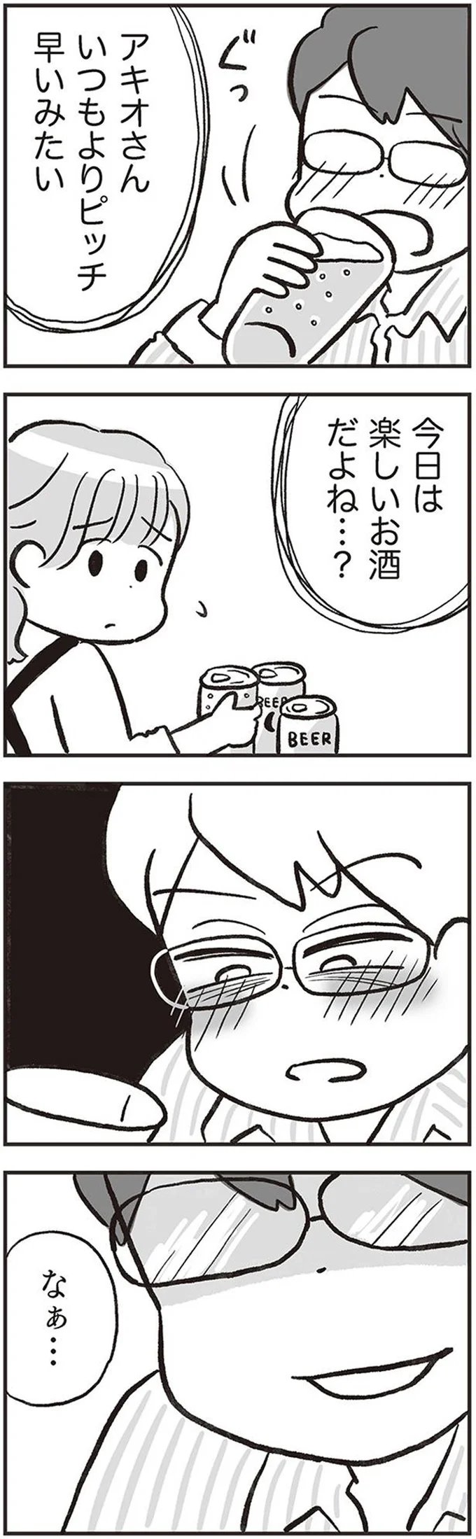 「僕の稼ぎが不満だって言うのか!!」夫が怒って皿を床にガシャーン。パートを辞めろと突然...／くたばれ、モラ夫！ 離婚裁判はじめます 14714686.webp