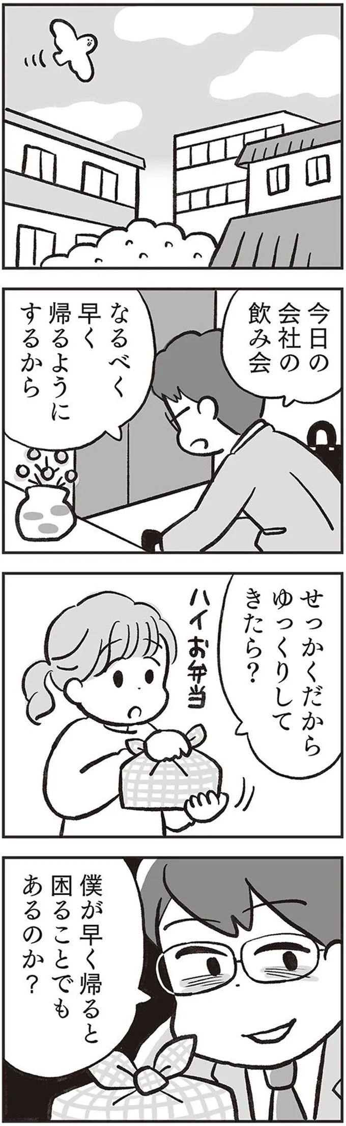 妻は楽しく働いていたのに...。悲しみを押し殺し、パート先の店長に告げた退職の意思／くたばれ、モラ夫！ 離婚裁判はじめます 14714695.webp