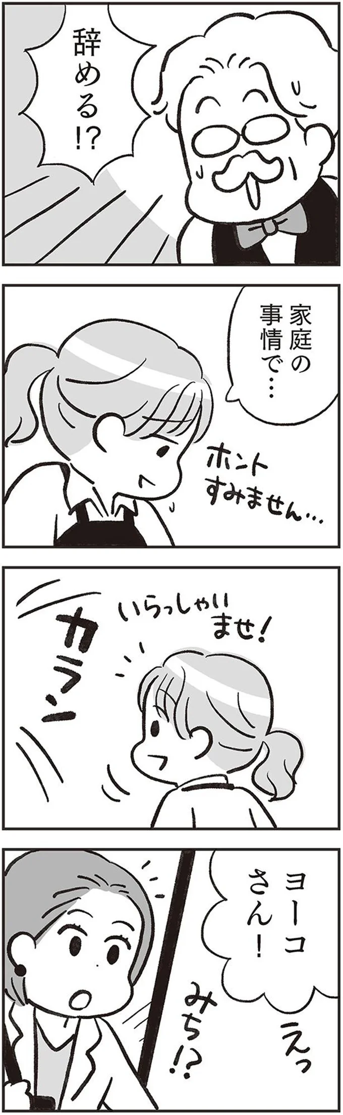 妻は楽しく働いていたのに...。悲しみを押し殺し、パート先の店長に告げた退職の意思／くたばれ、モラ夫！ 離婚裁判はじめます 14714697.webp