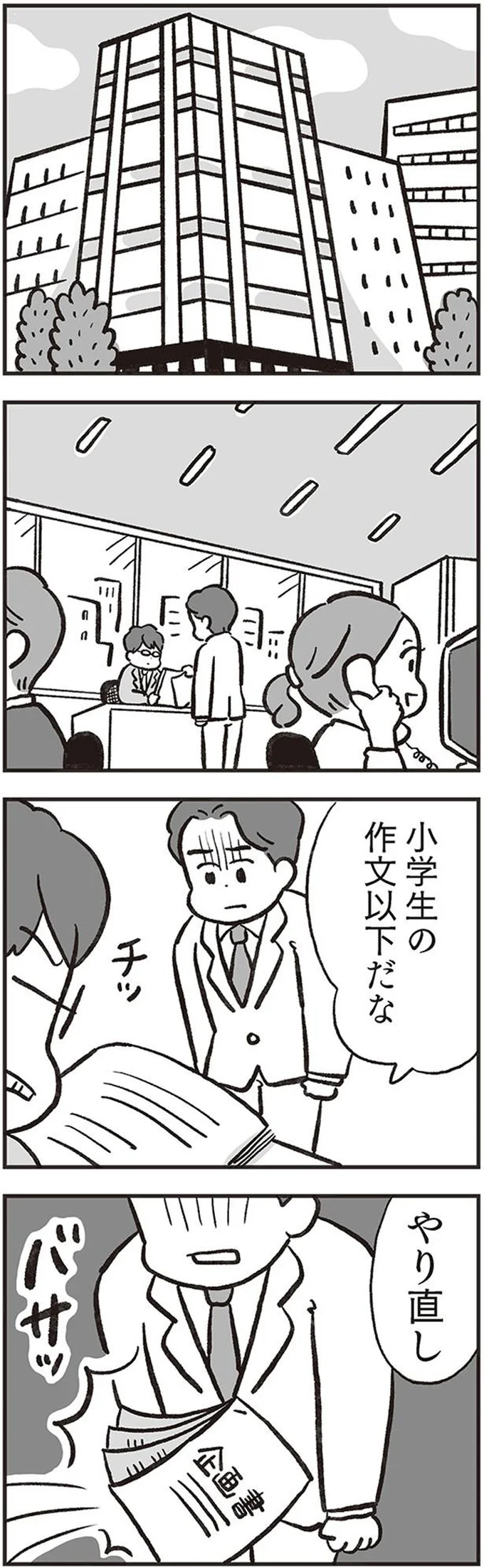 『くたばれ、モラ夫！ 離婚裁判はじめます』 14714706.webp