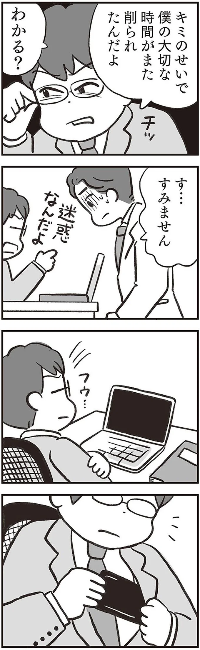 『くたばれ、モラ夫！ 離婚裁判はじめます』 14714707.webp