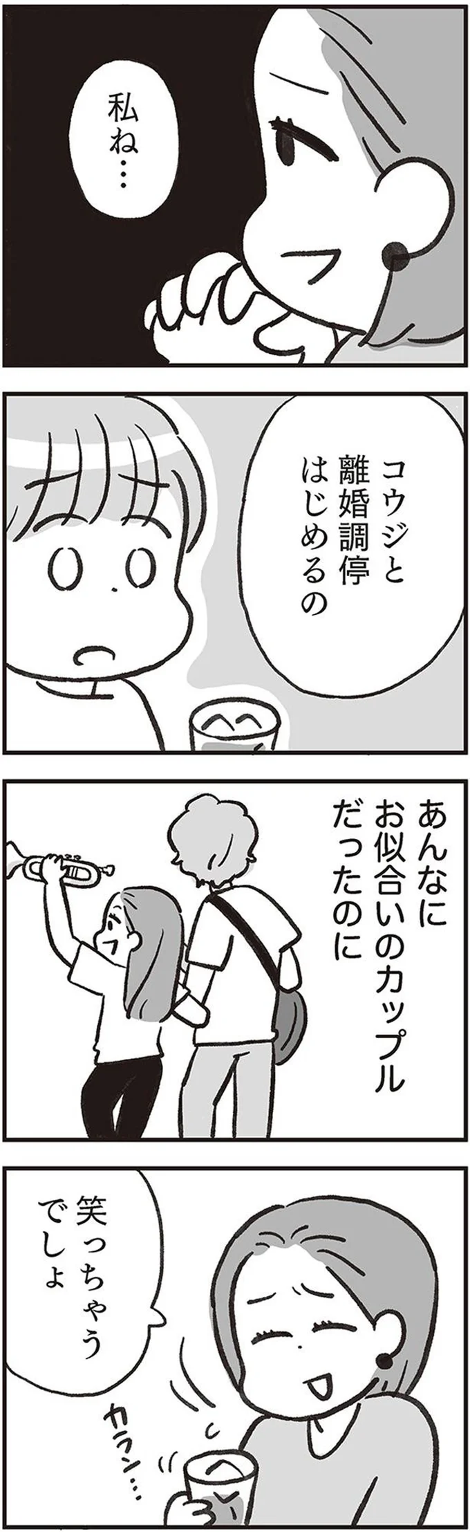 「離婚調停はじめるの」憧れだった先輩カップルの思いもよらない展開／くたばれ、モラ夫！ 離婚裁判はじめます 14714711.webp