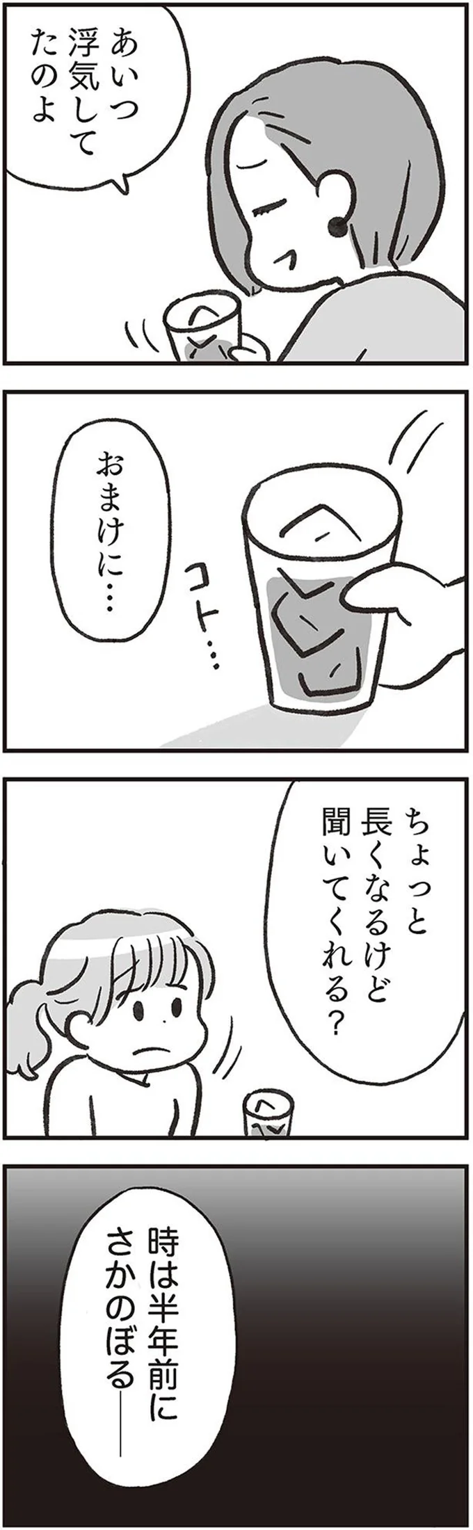 「離婚調停はじめるの」憧れだった先輩カップルの思いもよらない展開／くたばれ、モラ夫！ 離婚裁判はじめます 14714712.webp