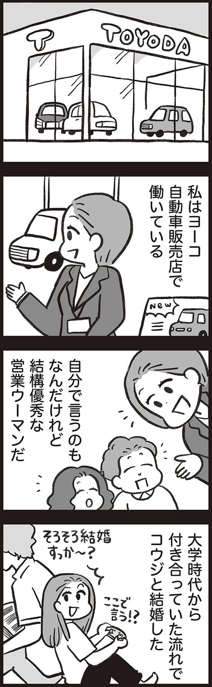 「離婚調停はじめるの」憧れだった先輩カップルの思いもよらない展開／くたばれ、モラ夫！ 離婚裁判はじめます 14714713.webp