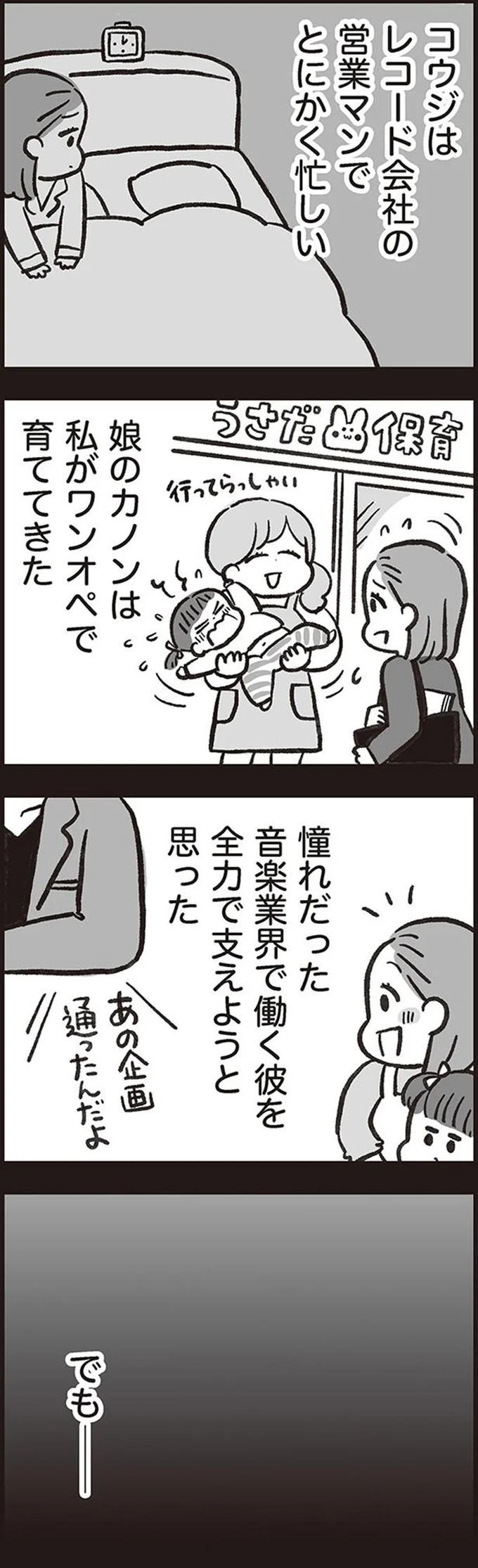 「離婚調停はじめるの」憧れだった先輩カップルの思いもよらない展開／くたばれ、モラ夫！ 離婚裁判はじめます 14714714.webp