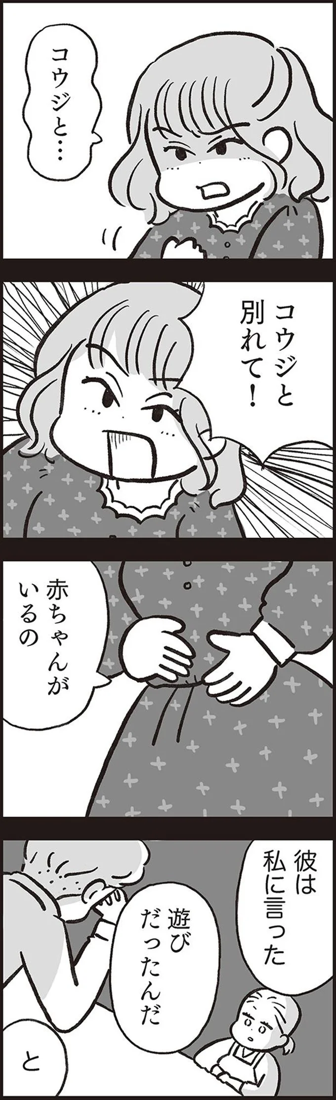 「離婚調停はじめるの」憧れだった先輩カップルの思いもよらない展開／くたばれ、モラ夫！ 離婚裁判はじめます 14714716.webp