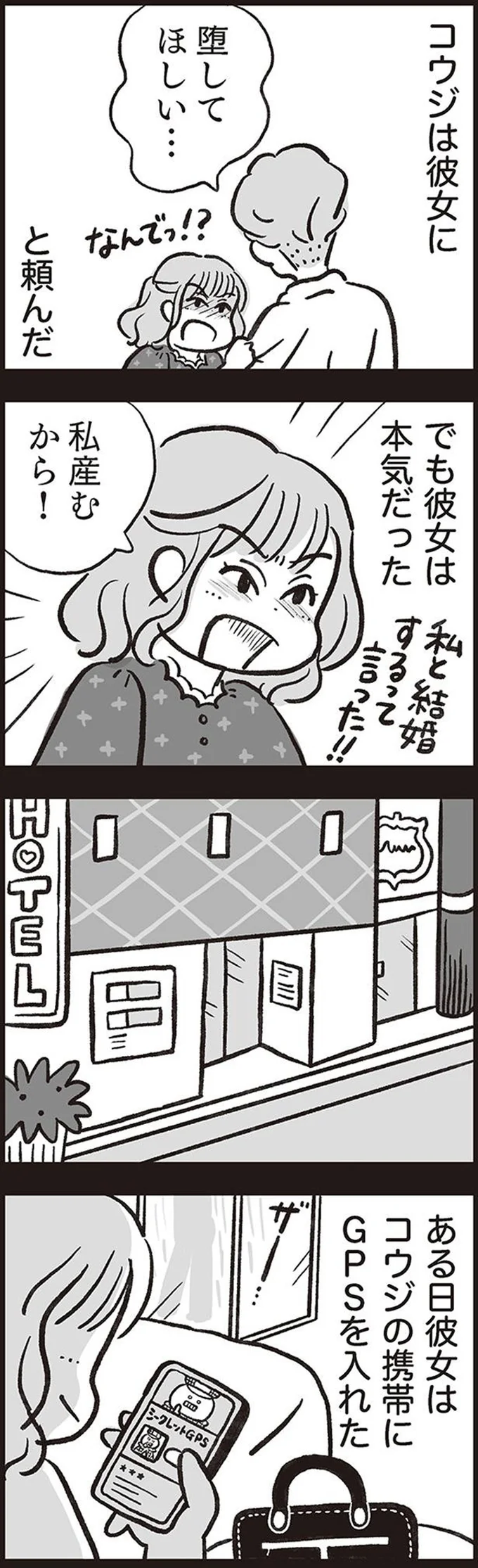 「悪いのは...」夫の浮気に気付かなかった妻。自己嫌悪に陥る彼女を救った娘の言葉／くたばれ、モラ夫！ 離婚裁判はじめます 14714720.webp